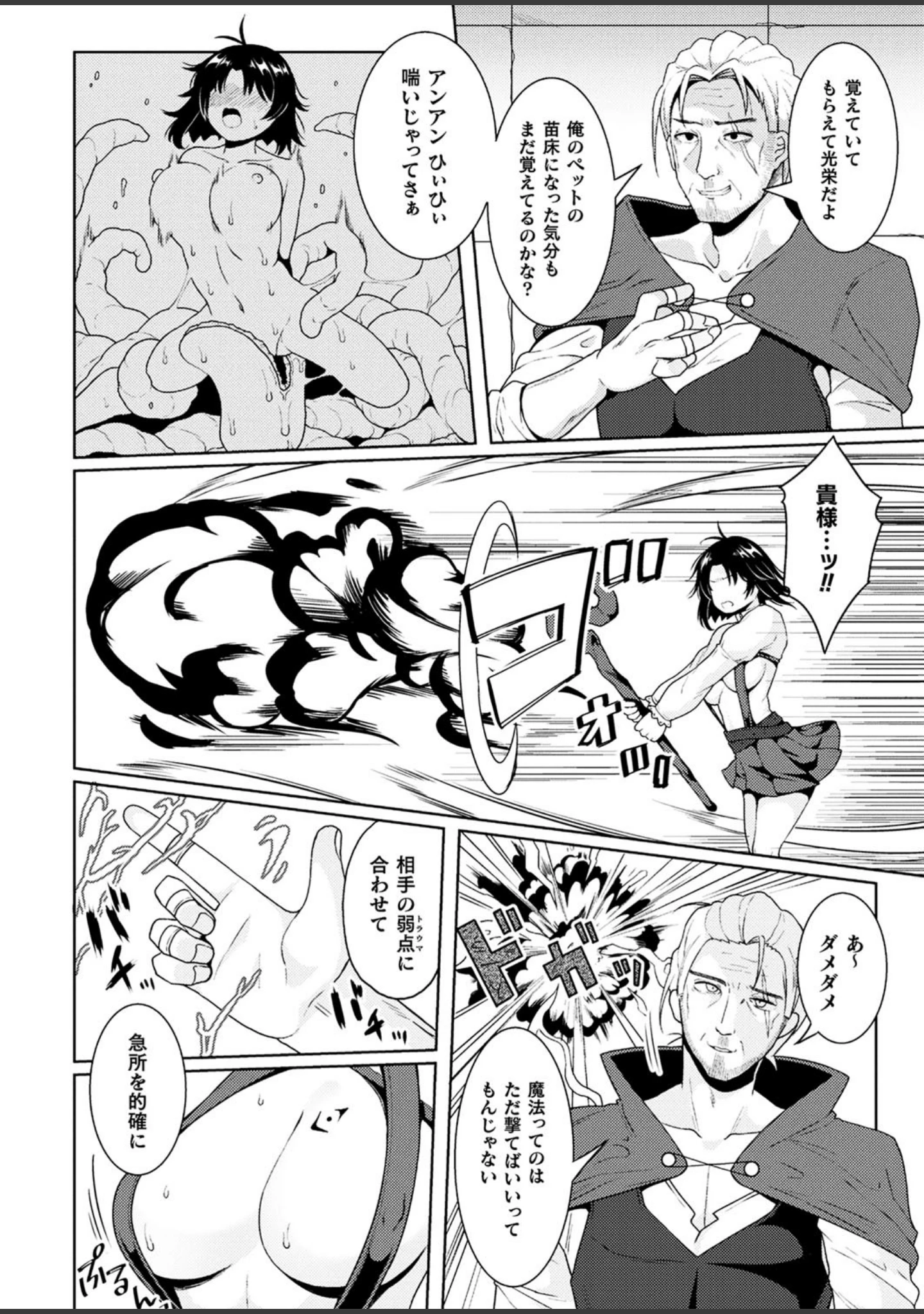 「二次元ドリームマガジン Vol.102」（ぼっしぃ） 試し読み 77ページ目