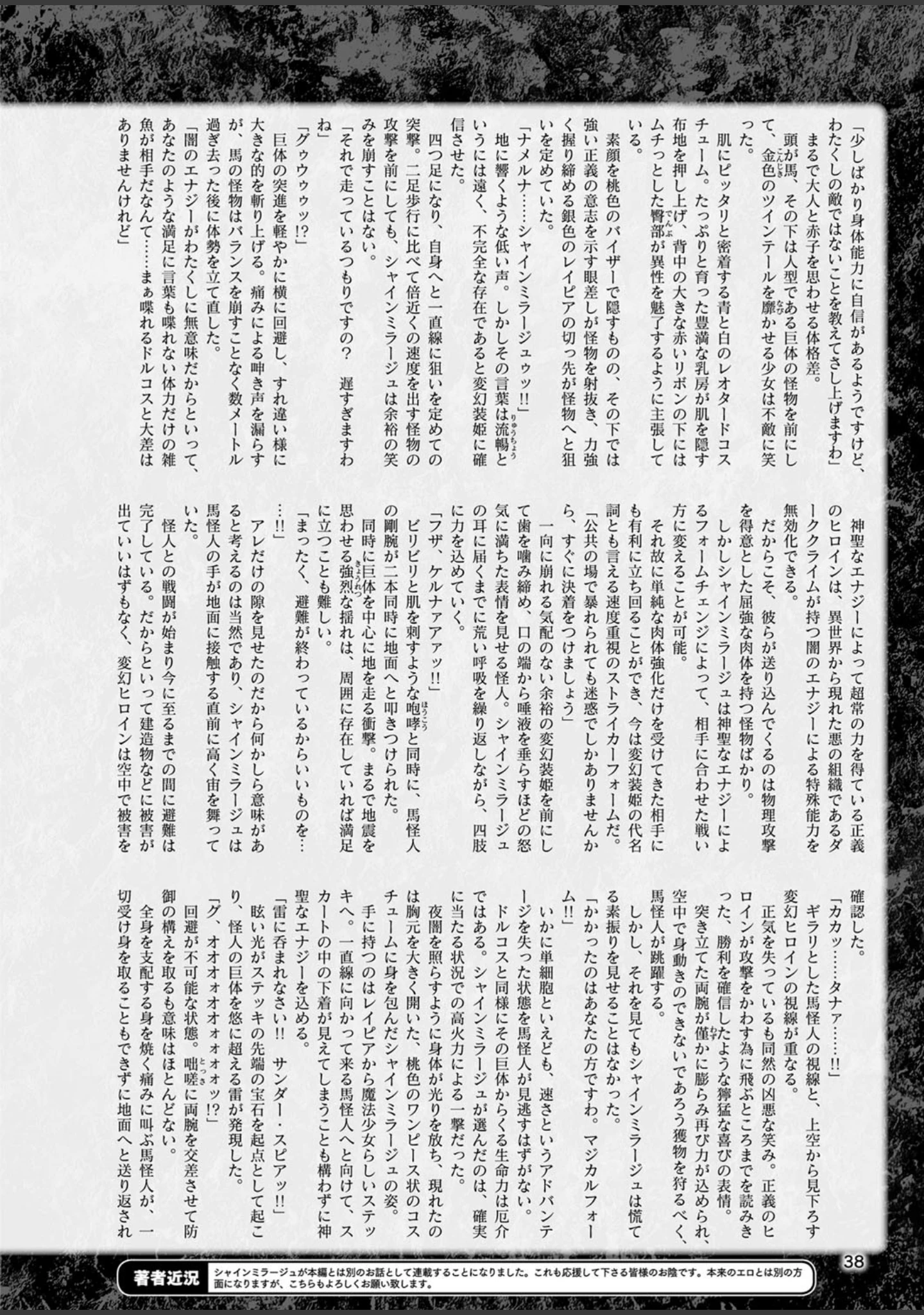 「二次元ドリームマガジン Vol.102」（ぼっしぃ） 試し読み 7ページ目