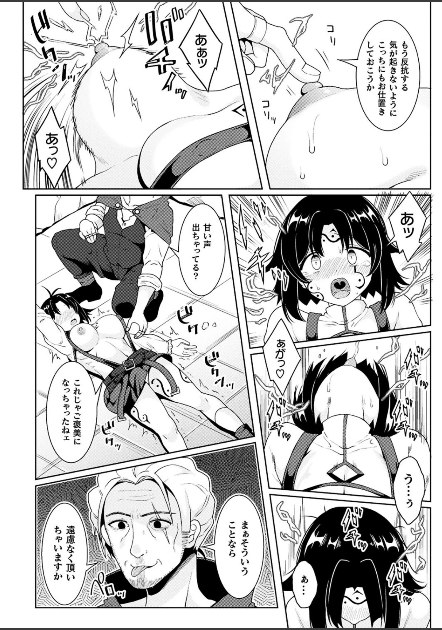 「二次元ドリームマガジン Vol.102」（ぼっしぃ） 試し読み 79ページ目