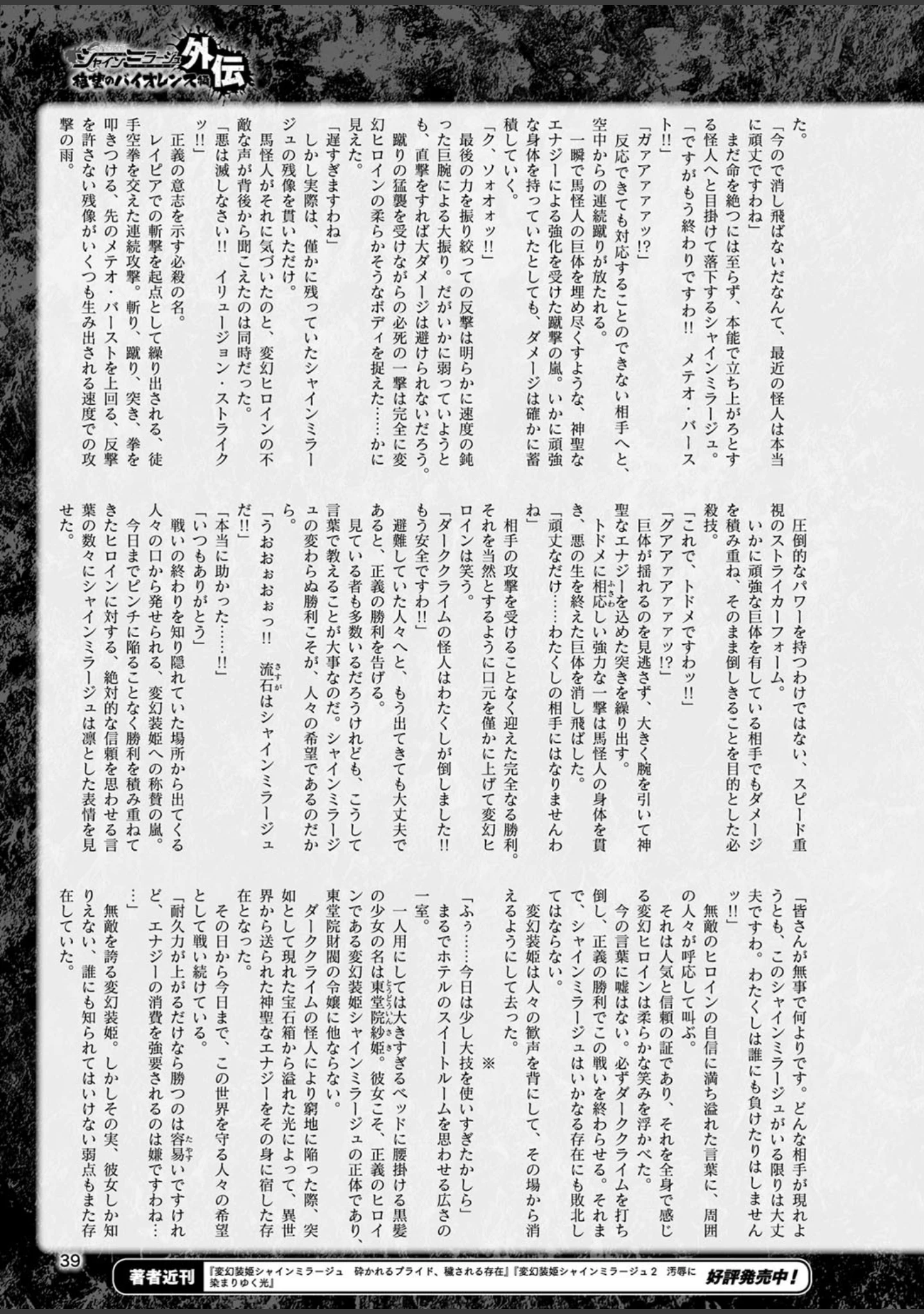 「二次元ドリームマガジン Vol.102」（ぼっしぃ） 試し読み 8ページ目