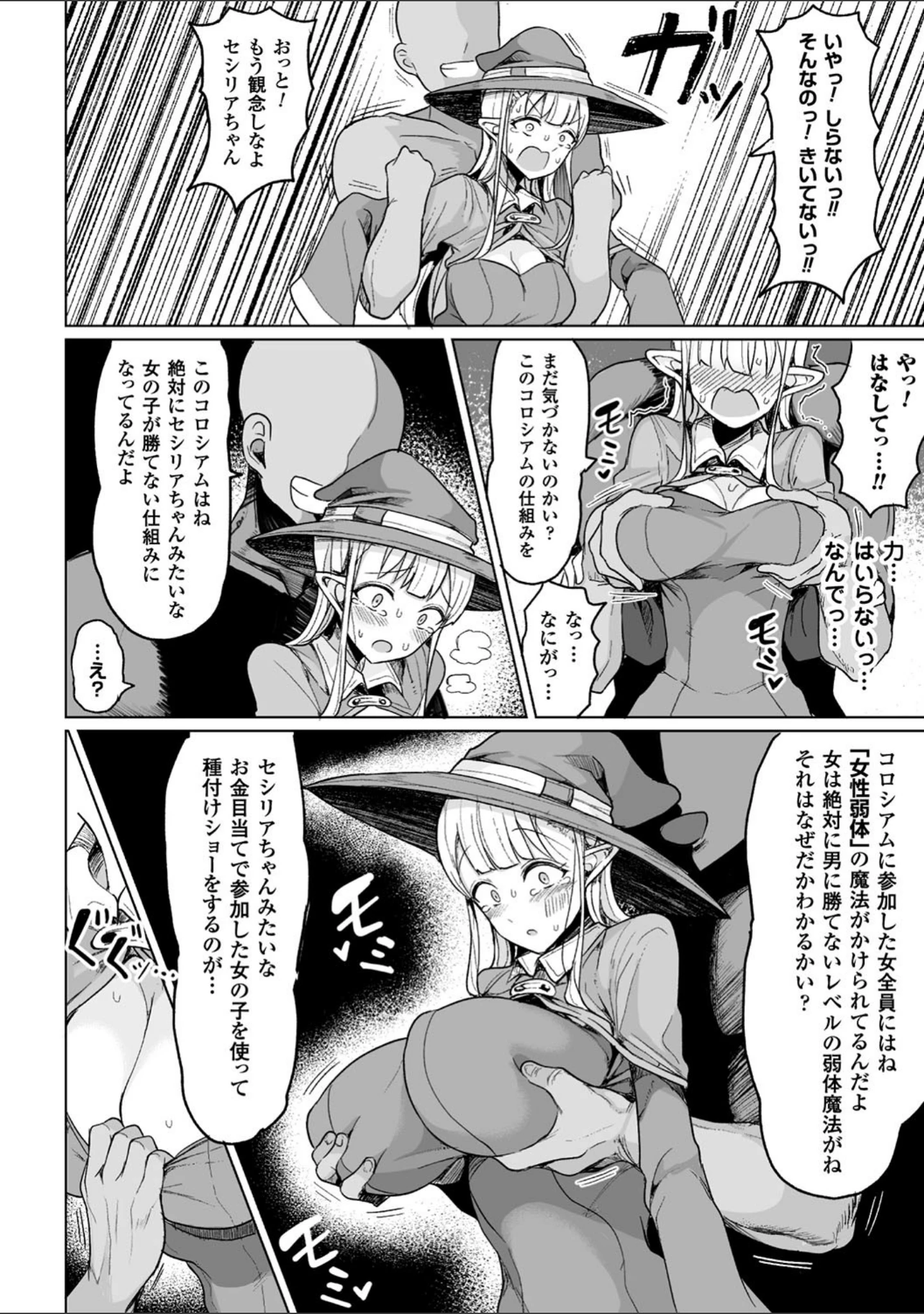 「交尾はめちゃくちゃ気持ちいい」（もつあき） 試し読み 10ページ目