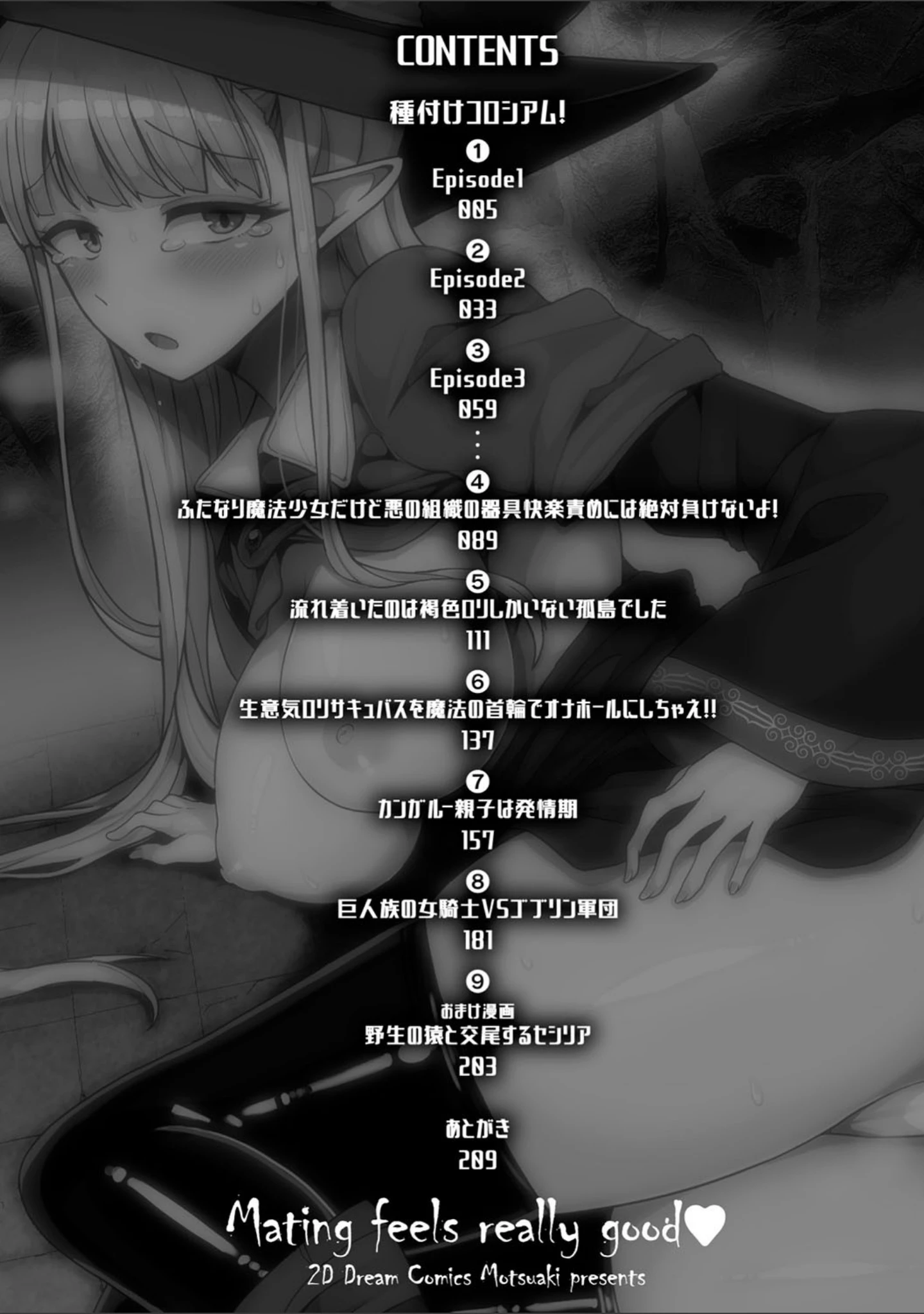 「交尾はめちゃくちゃ気持ちいい」（もつあき） 試し読み 2ページ目