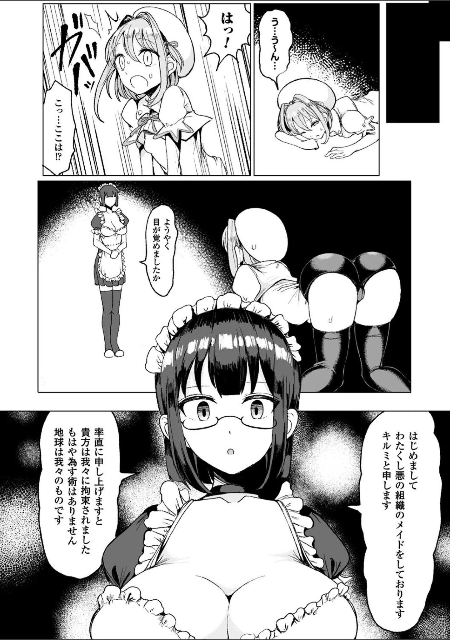「交尾はめちゃくちゃ気持ちいい」（もつあき） 試し読み 26ページ目