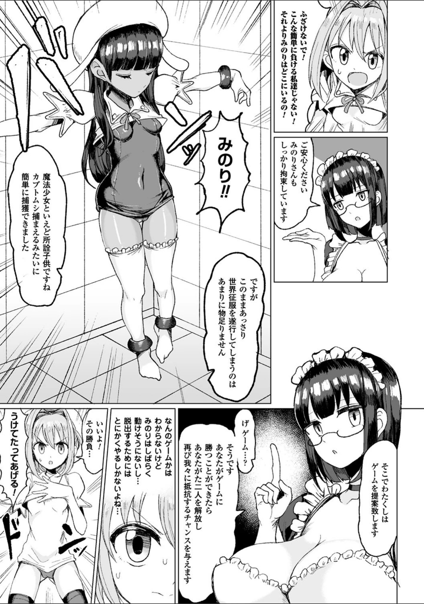 「交尾はめちゃくちゃ気持ちいい」（もつあき） 試し読み 27ページ目
