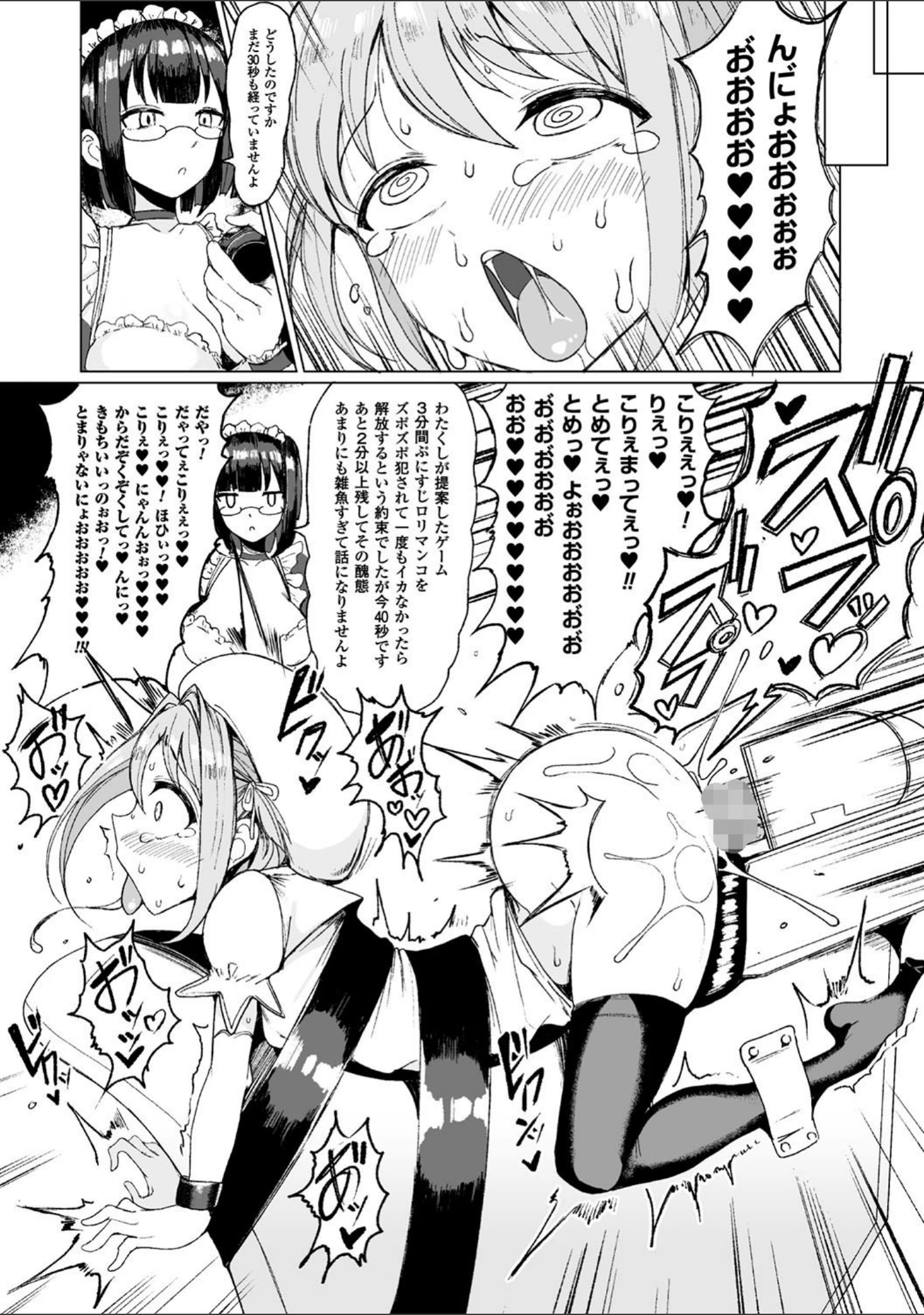 「交尾はめちゃくちゃ気持ちいい」（もつあき） 試し読み 28ページ目