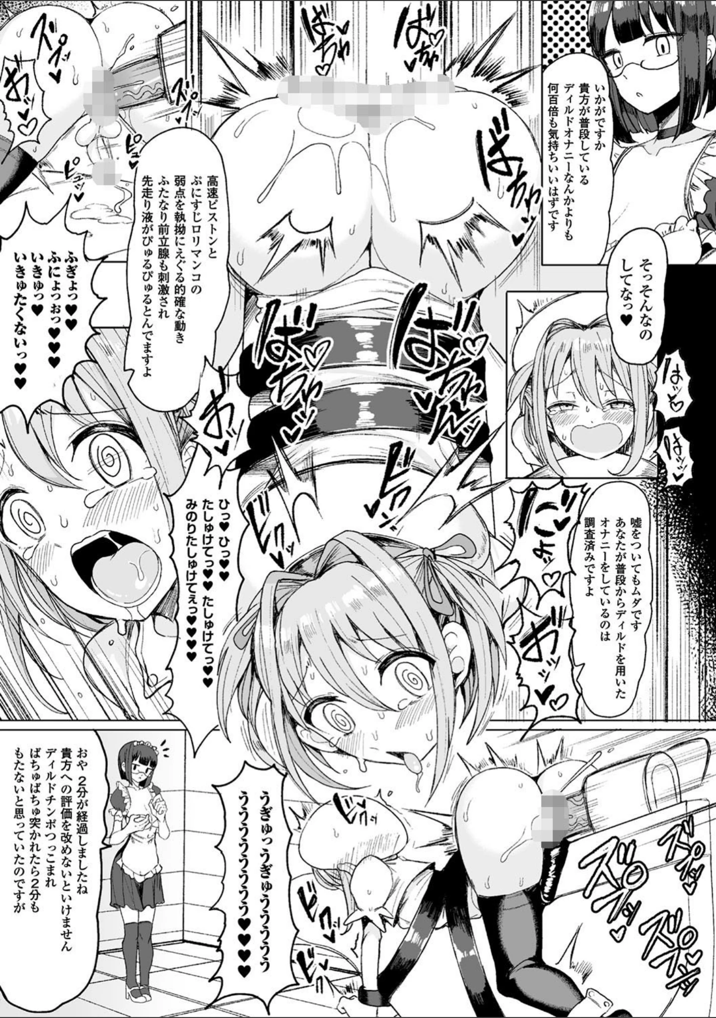 「交尾はめちゃくちゃ気持ちいい」（もつあき） 試し読み 31ページ目