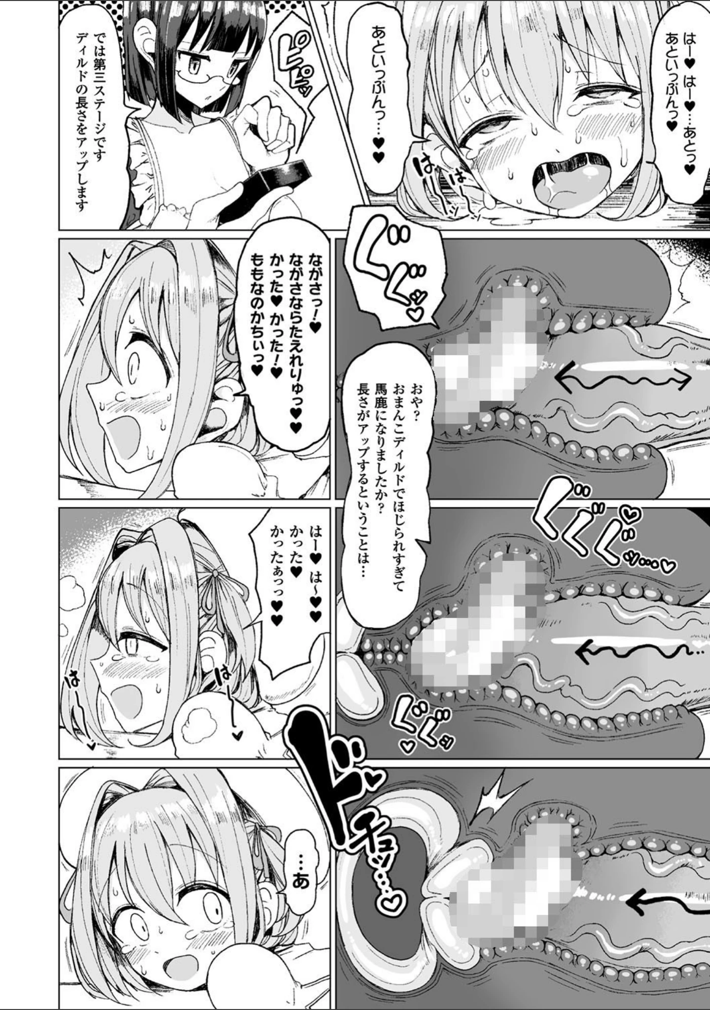 「交尾はめちゃくちゃ気持ちいい」（もつあき） 試し読み 32ページ目