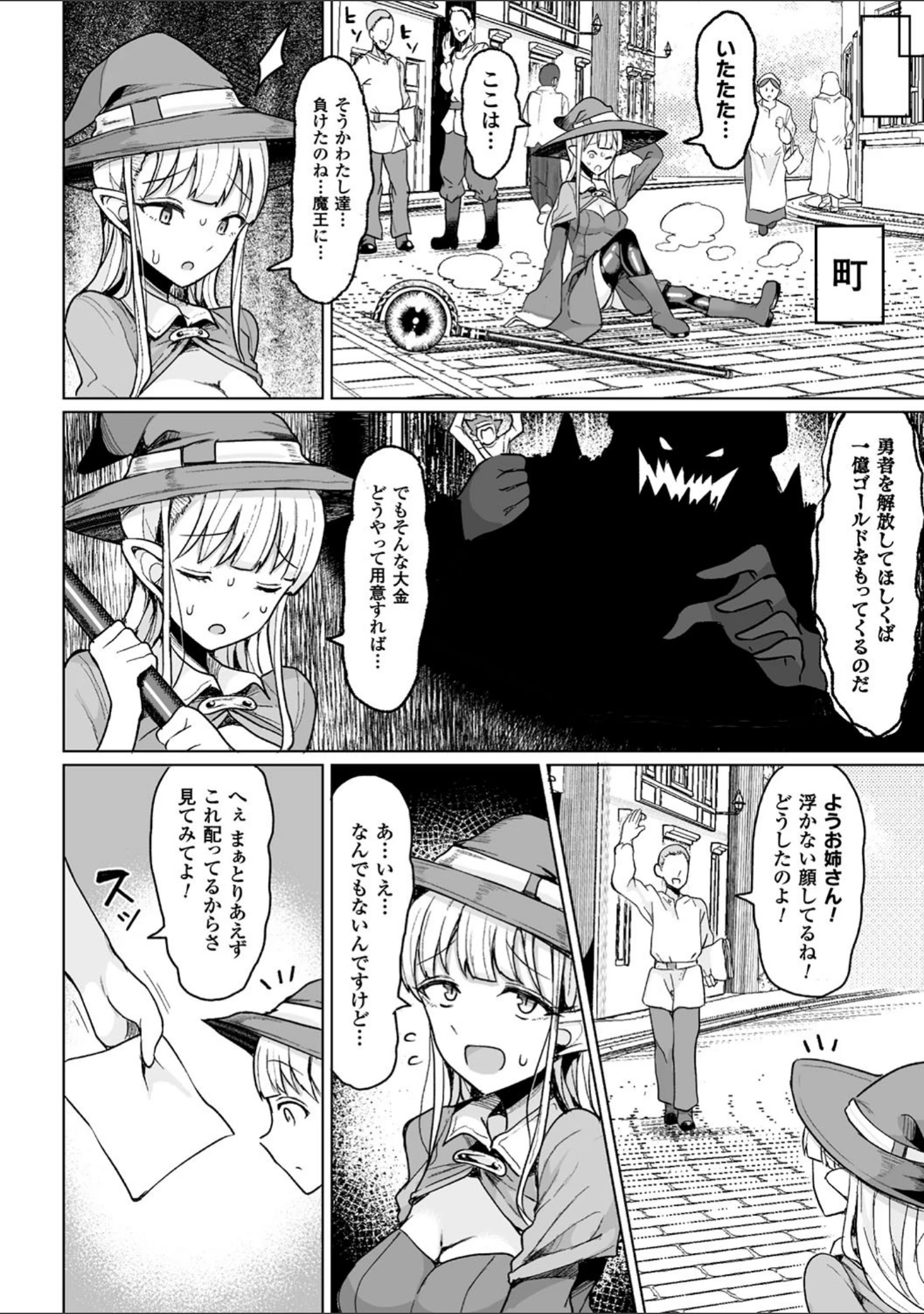「交尾はめちゃくちゃ気持ちいい」（もつあき） 試し読み 4ページ目
