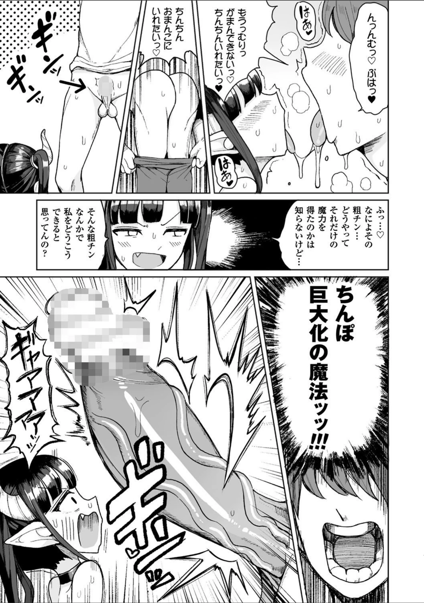 「交尾はめちゃくちゃ気持ちいい」（もつあき） 試し読み 43ページ目