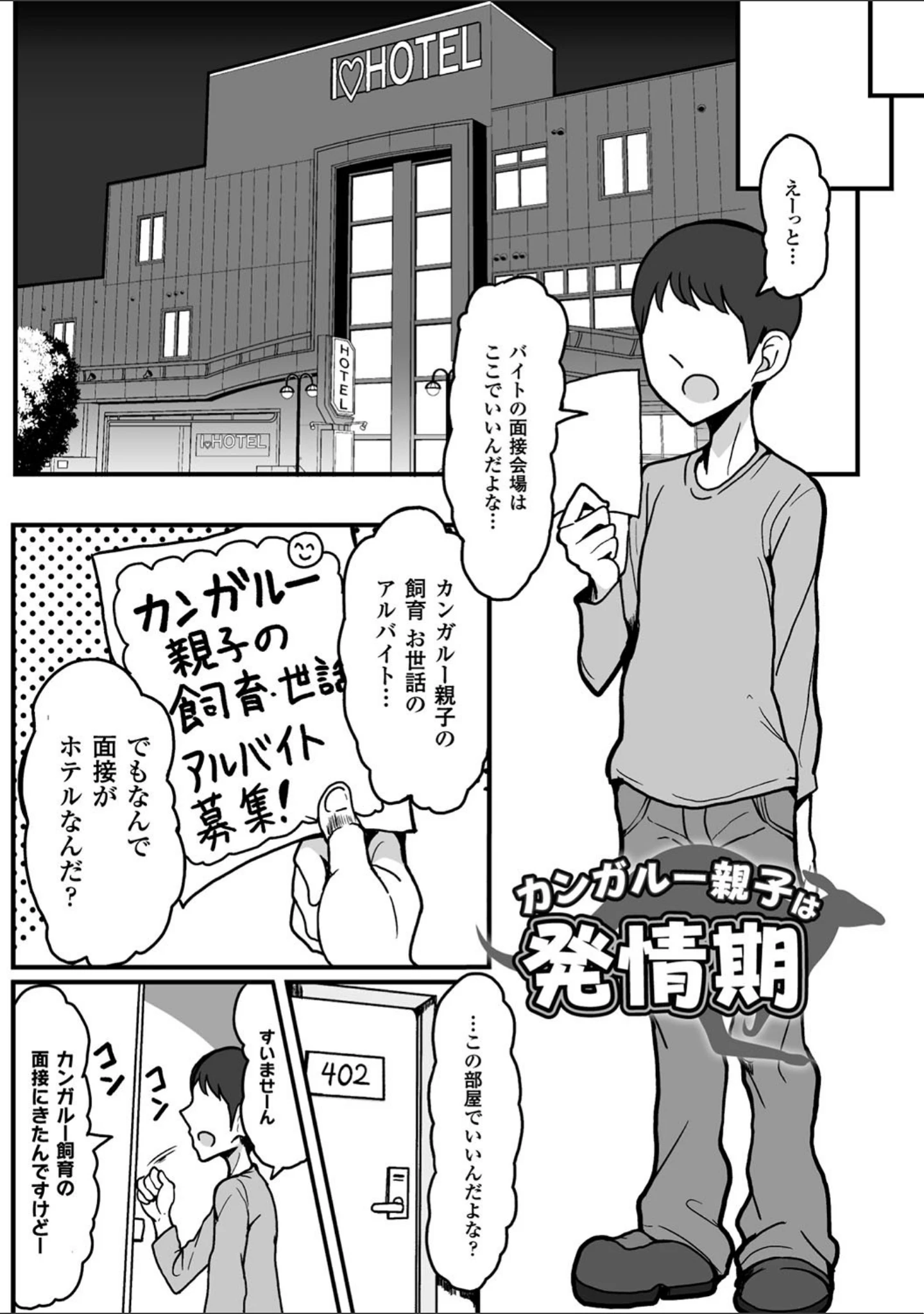 「交尾はめちゃくちゃ気持ちいい」（もつあき） 試し読み 45ページ目