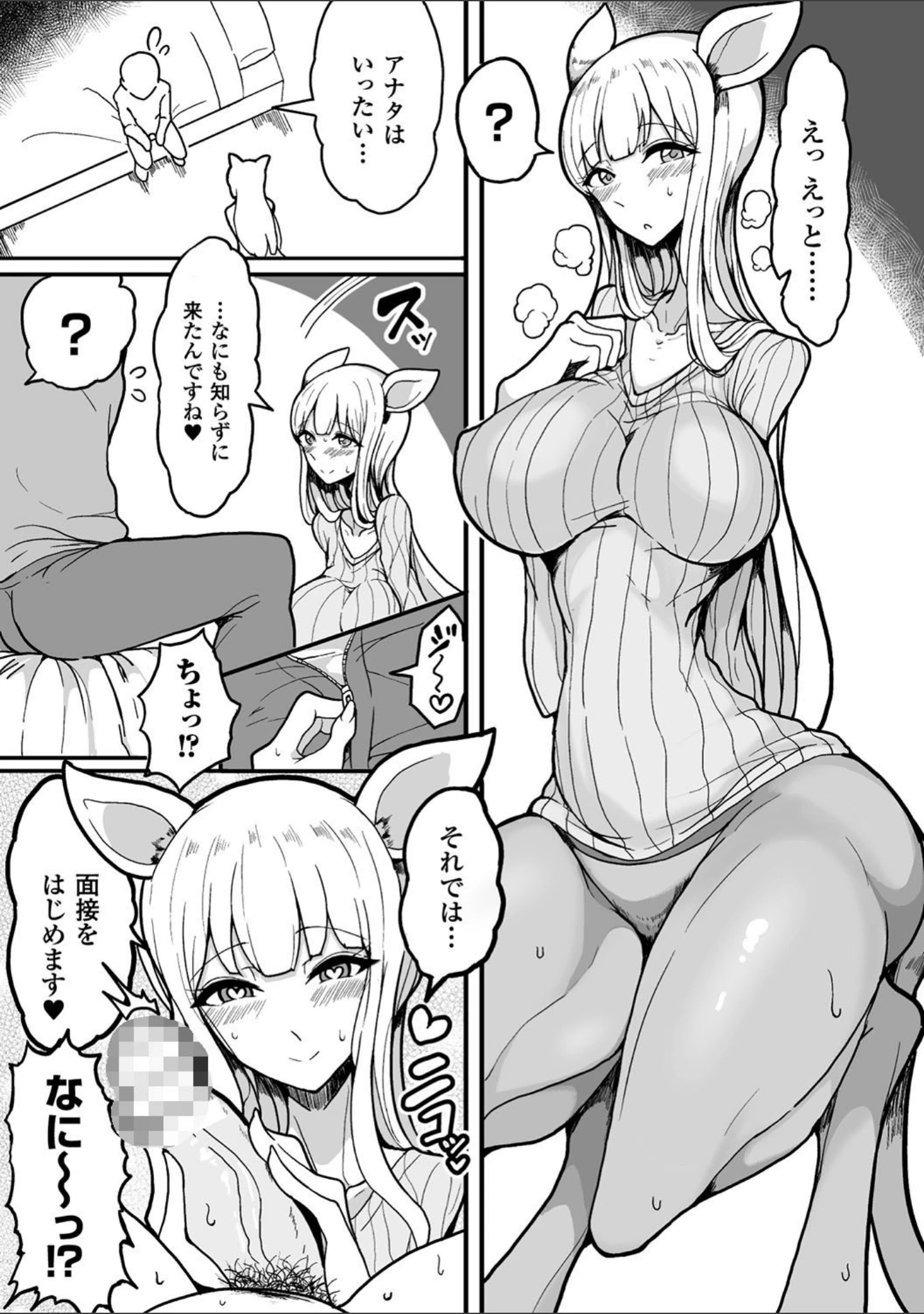 「交尾はめちゃくちゃ気持ちいい」（もつあき） 試し読み 47ページ目