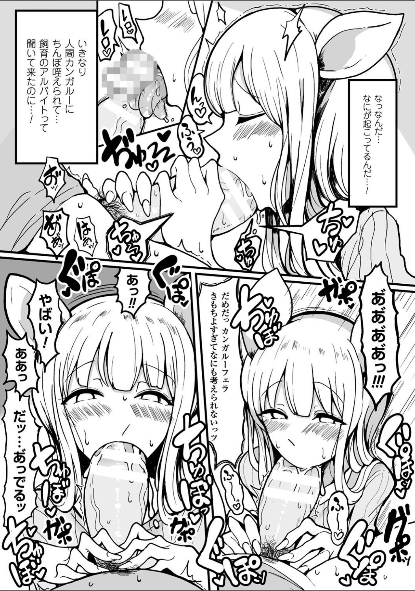 「交尾はめちゃくちゃ気持ちいい」（もつあき） 試し読み 49ページ目
