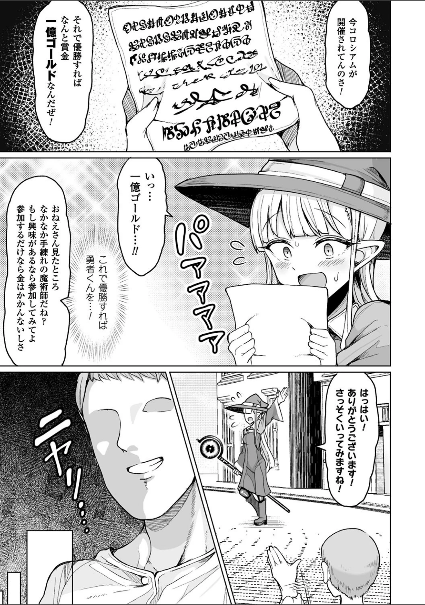 「交尾はめちゃくちゃ気持ちいい」（もつあき） 試し読み 5ページ目
