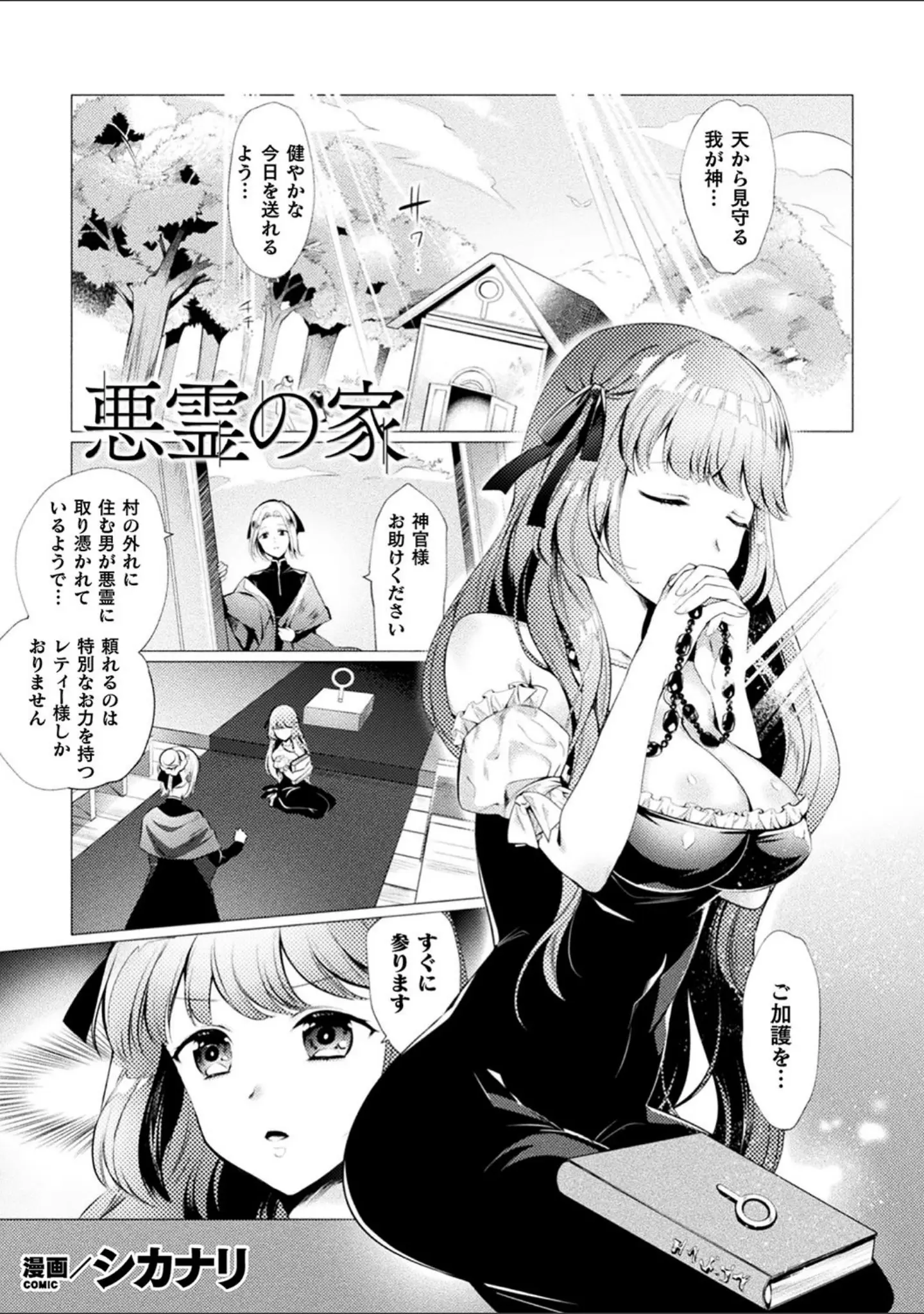 「二次元コミックマガジン 大量中出しで卵子を完全包囲！」（旅烏） 試し読み 11ページ目