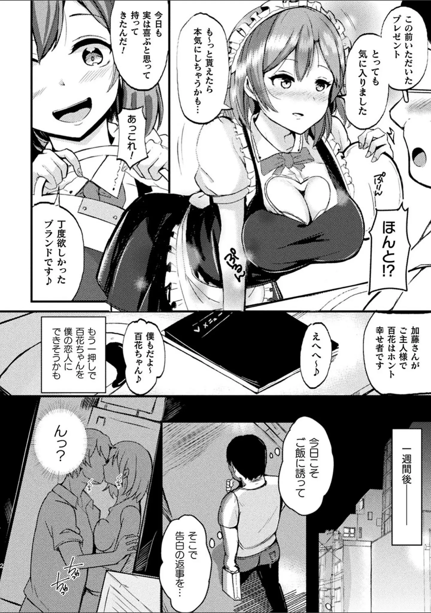 「二次元コミックマガジン 大量中出しで卵子を完全包囲！」（旅烏） 試し読み 20ページ目