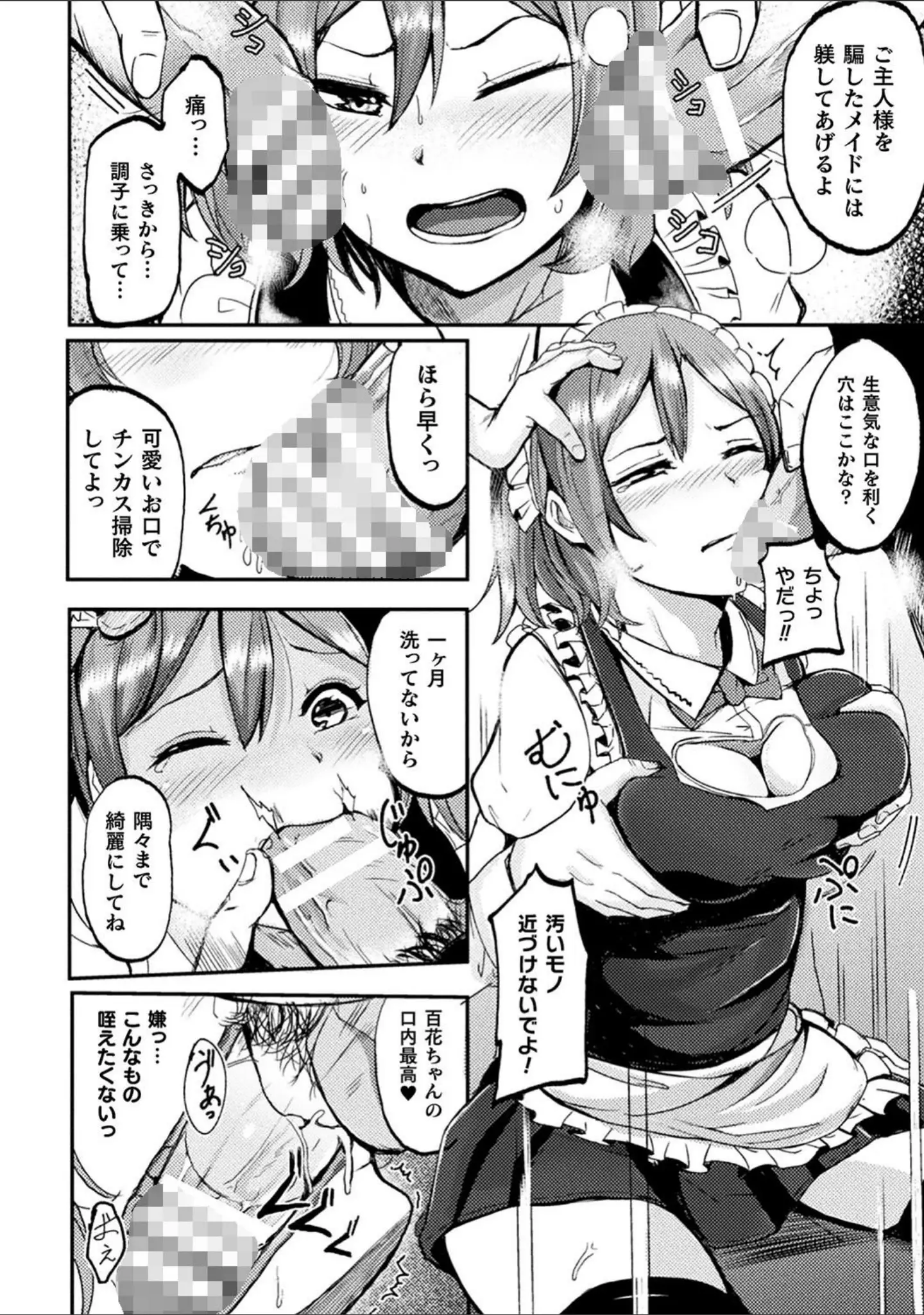 「二次元コミックマガジン 大量中出しで卵子を完全包囲！」（旅烏） 試し読み 22ページ目
