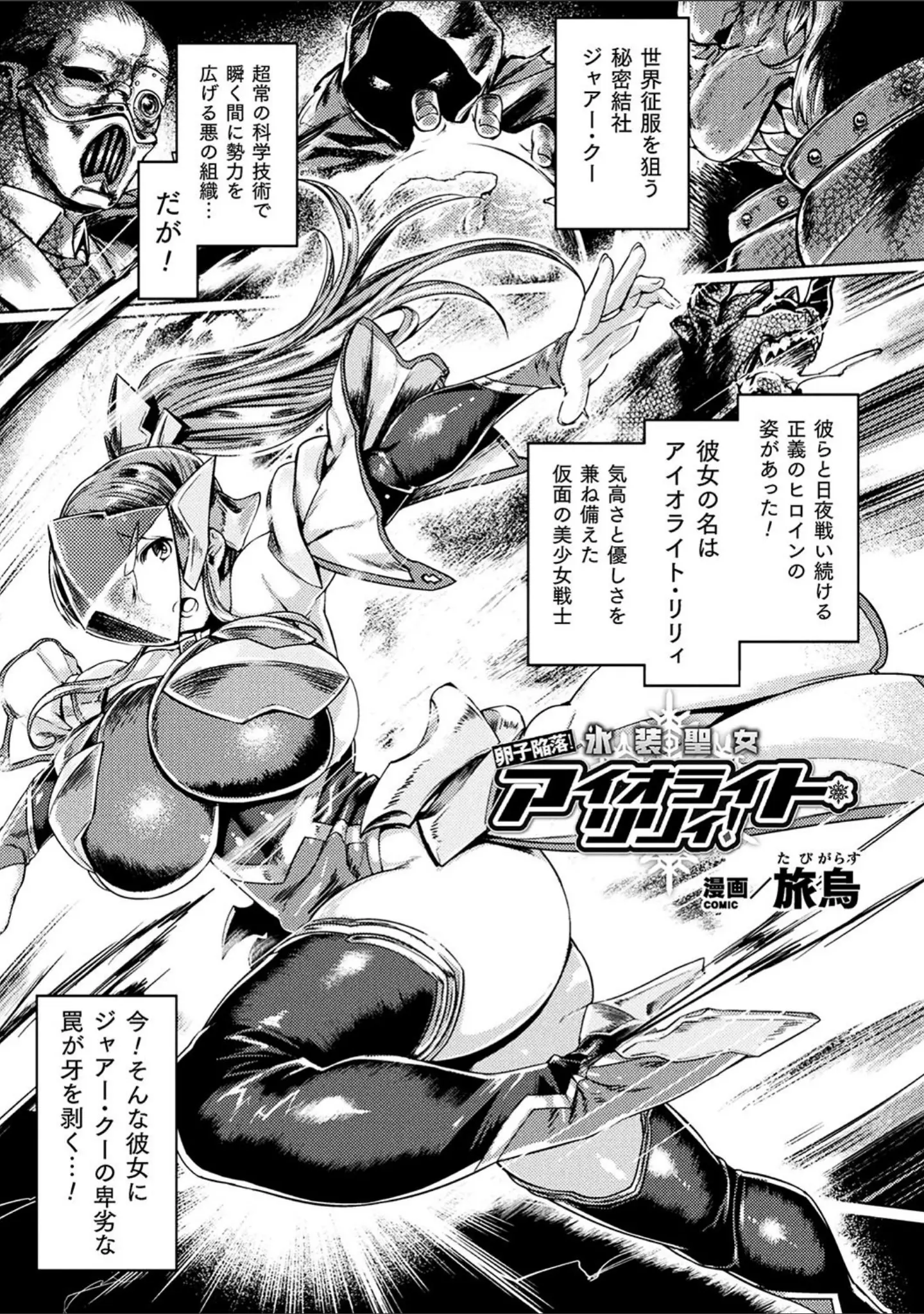 「二次元コミックマガジン 大量中出しで卵子を完全包囲！」（旅烏） 試し読み 3ページ目
