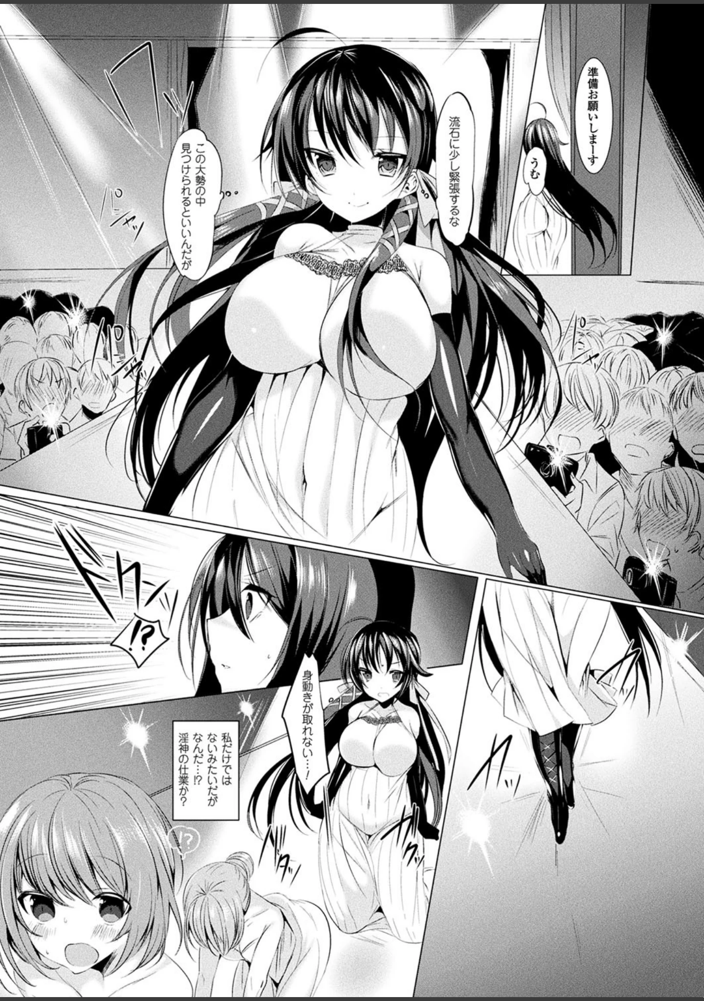 「呪詛喰らい師」（時丸佳久） 試し読み 11ページ目