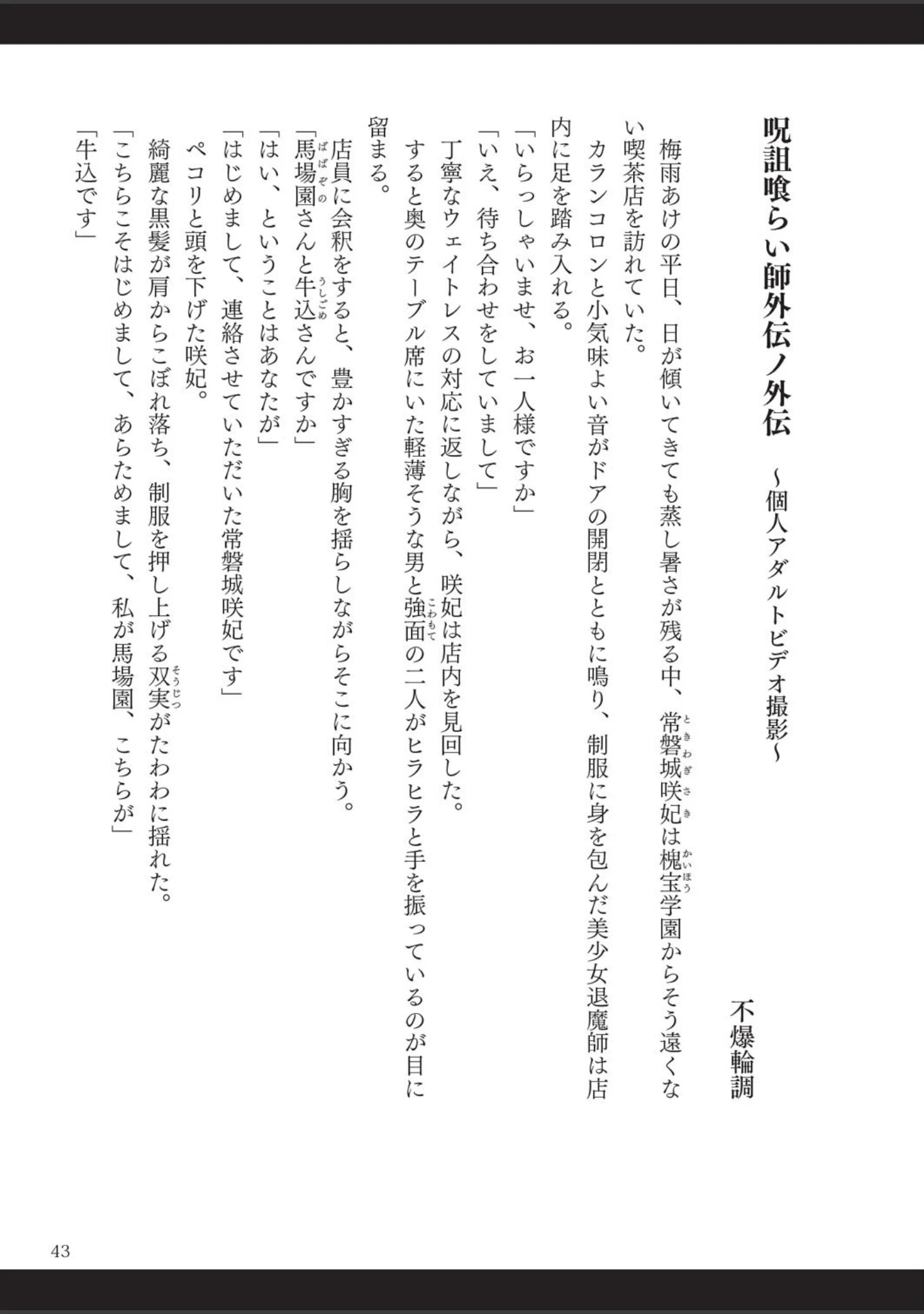 「呪詛喰らい師」（時丸佳久） 試し読み 20ページ目