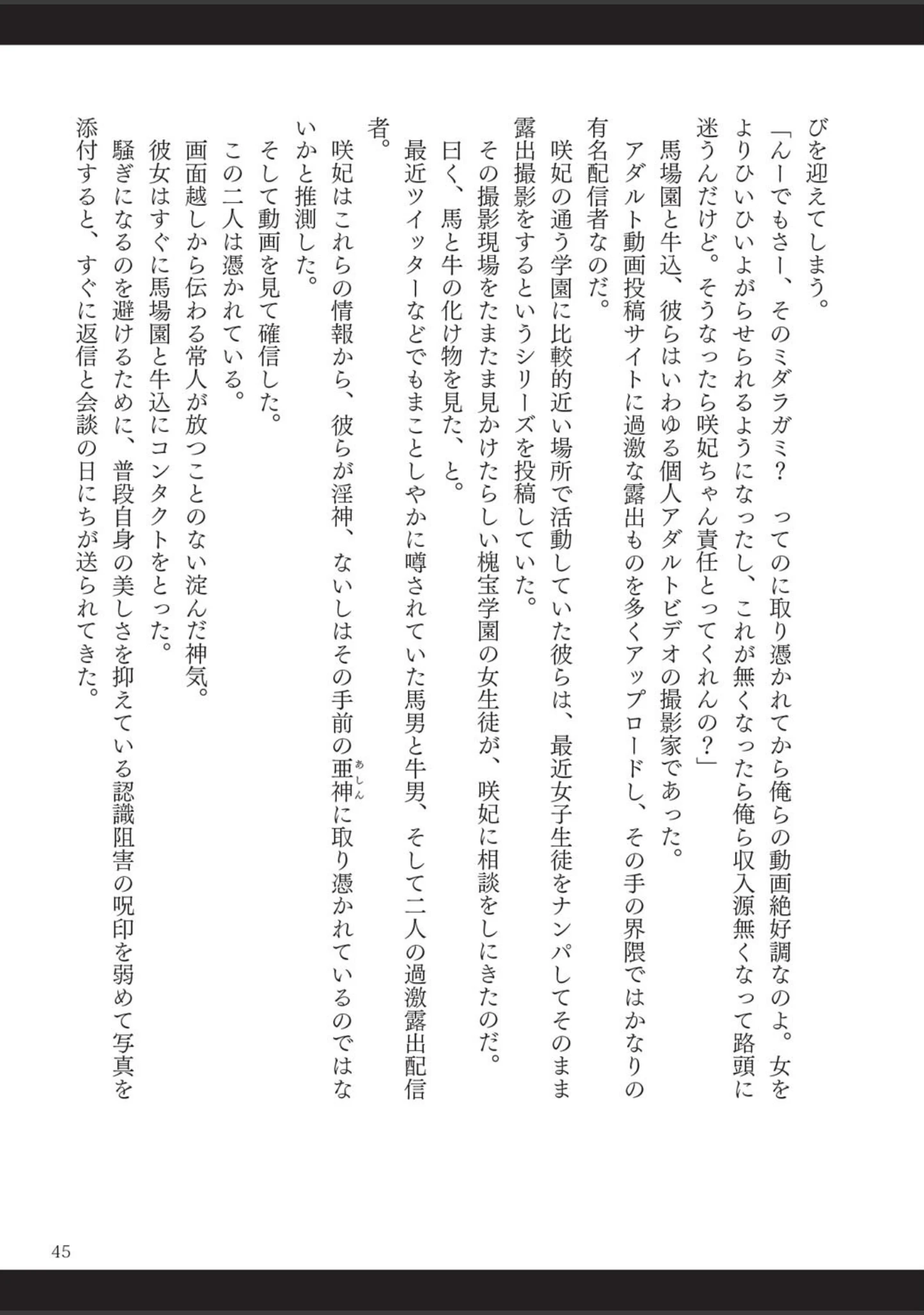 「呪詛喰らい師」（時丸佳久） 試し読み 22ページ目