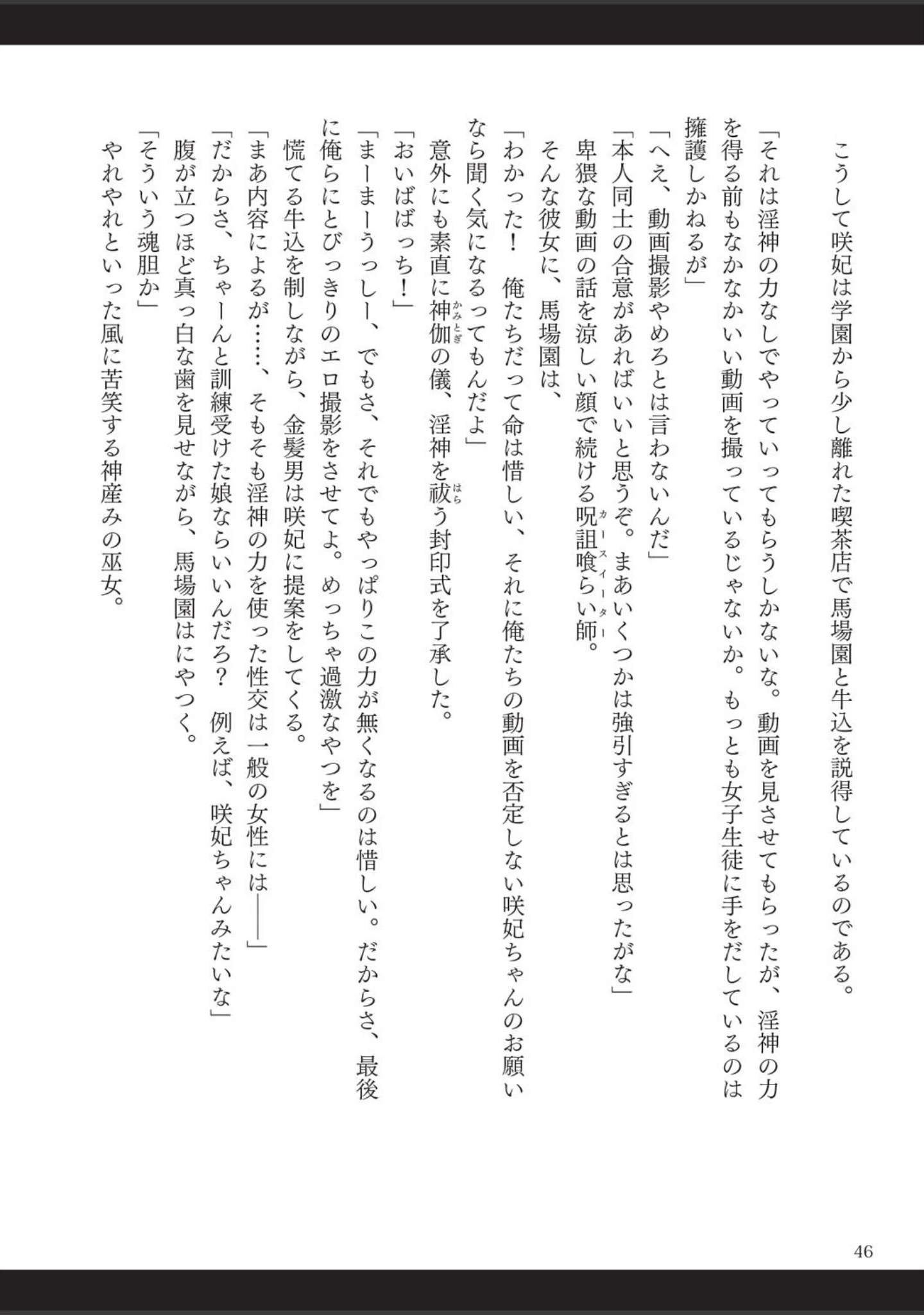 「呪詛喰らい師」（時丸佳久） 試し読み 23ページ目