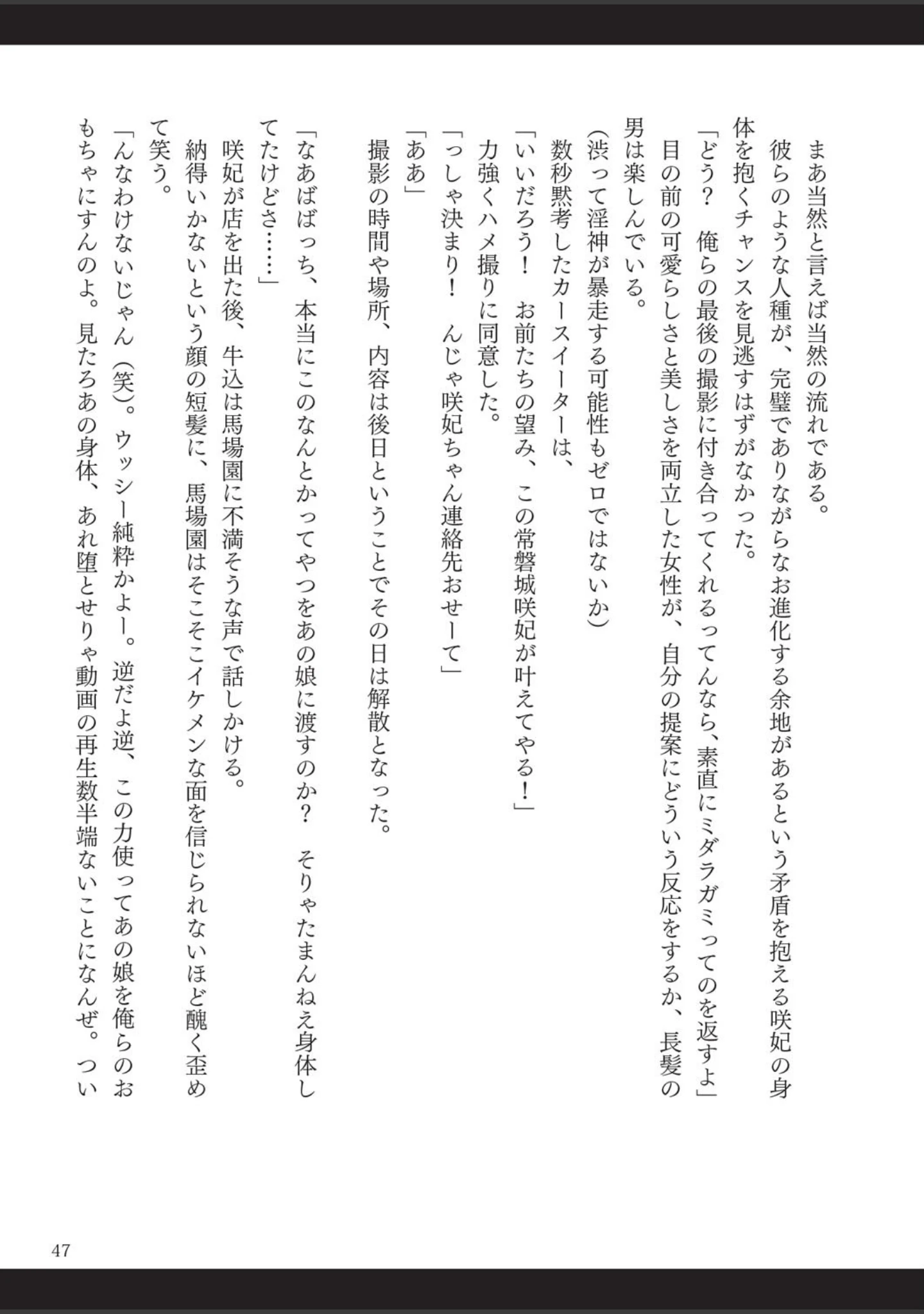 「呪詛喰らい師」（時丸佳久） 試し読み 24ページ目