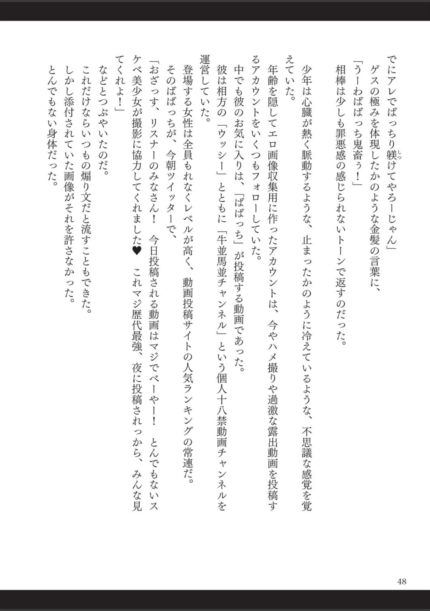 「呪詛喰らい師」（時丸佳久） 試し読み 25ページ目