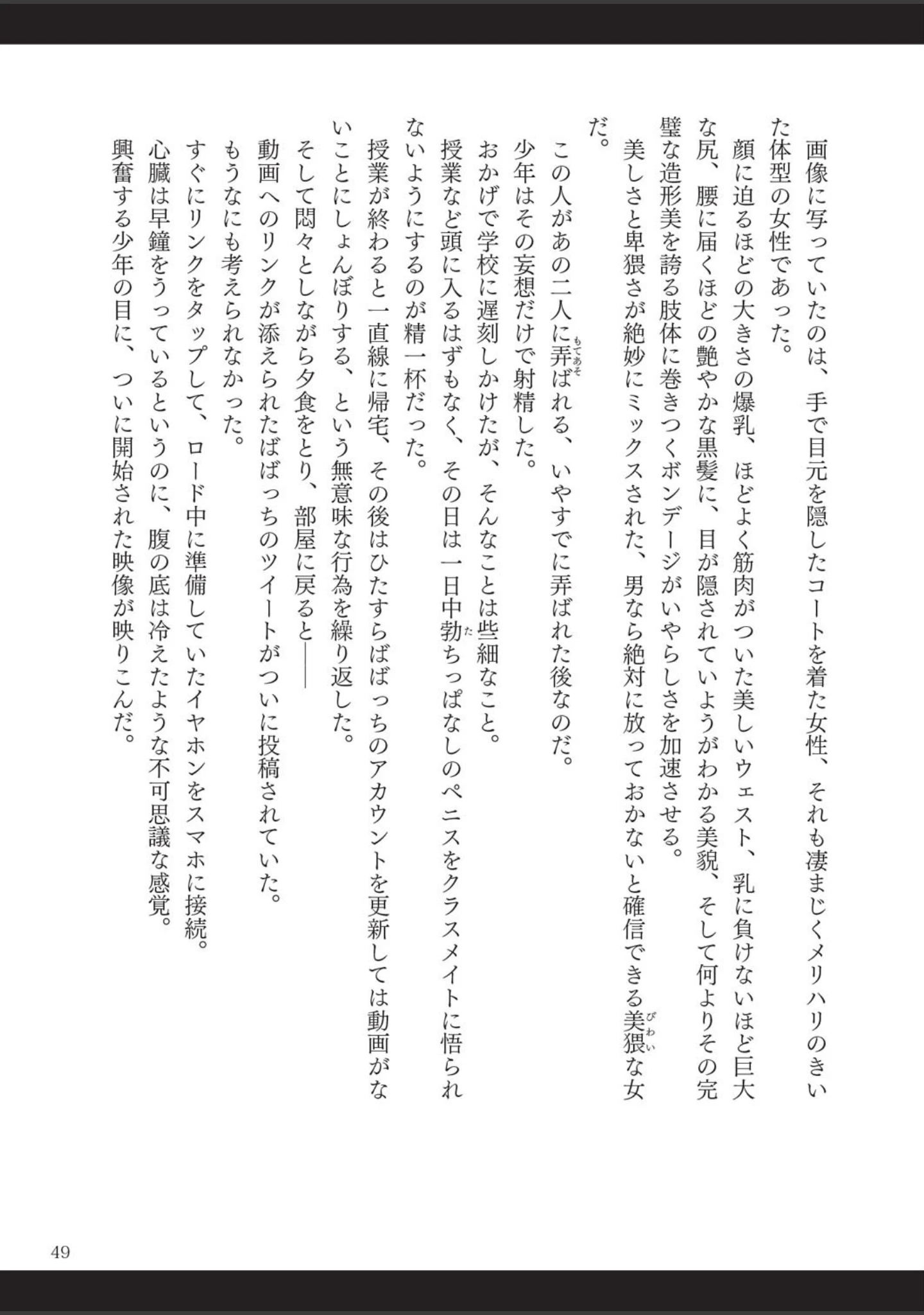 「呪詛喰らい師」（時丸佳久） 試し読み 26ページ目