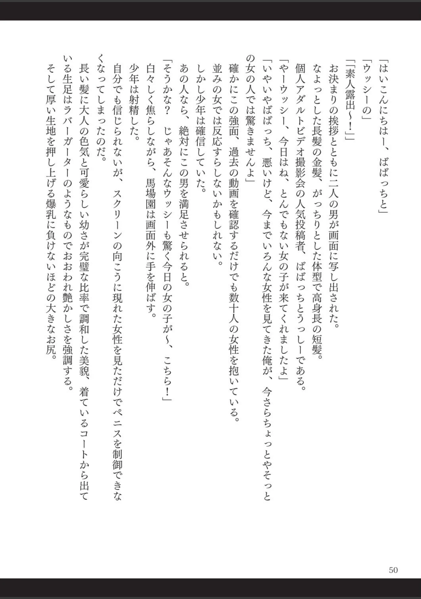 「呪詛喰らい師」（時丸佳久） 試し読み 27ページ目