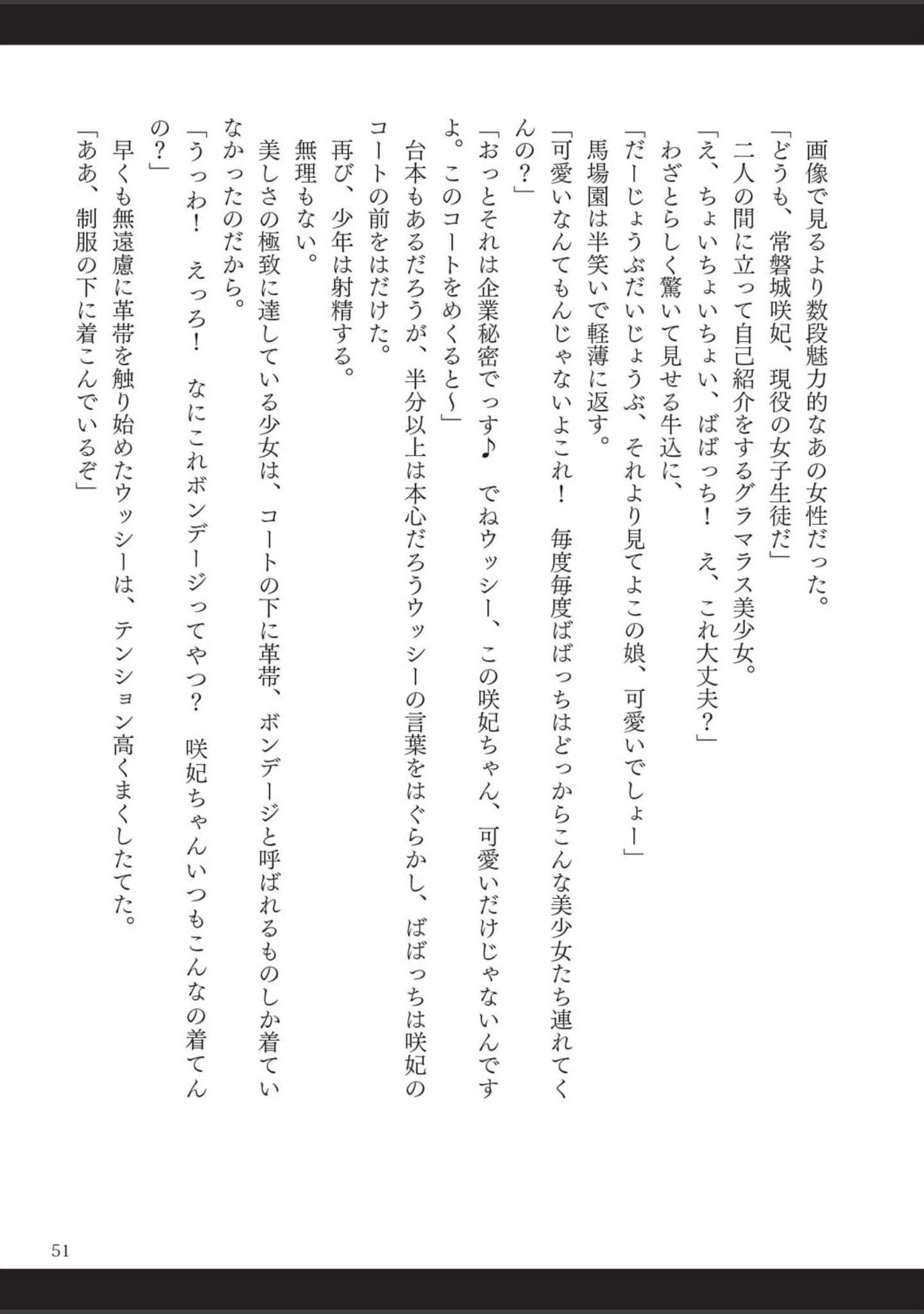 「呪詛喰らい師」（時丸佳久） 試し読み 28ページ目