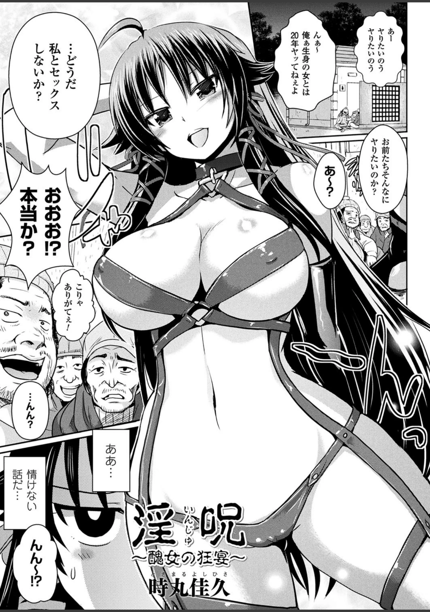 「呪詛喰らい師」（時丸佳久） 試し読み 2ページ目