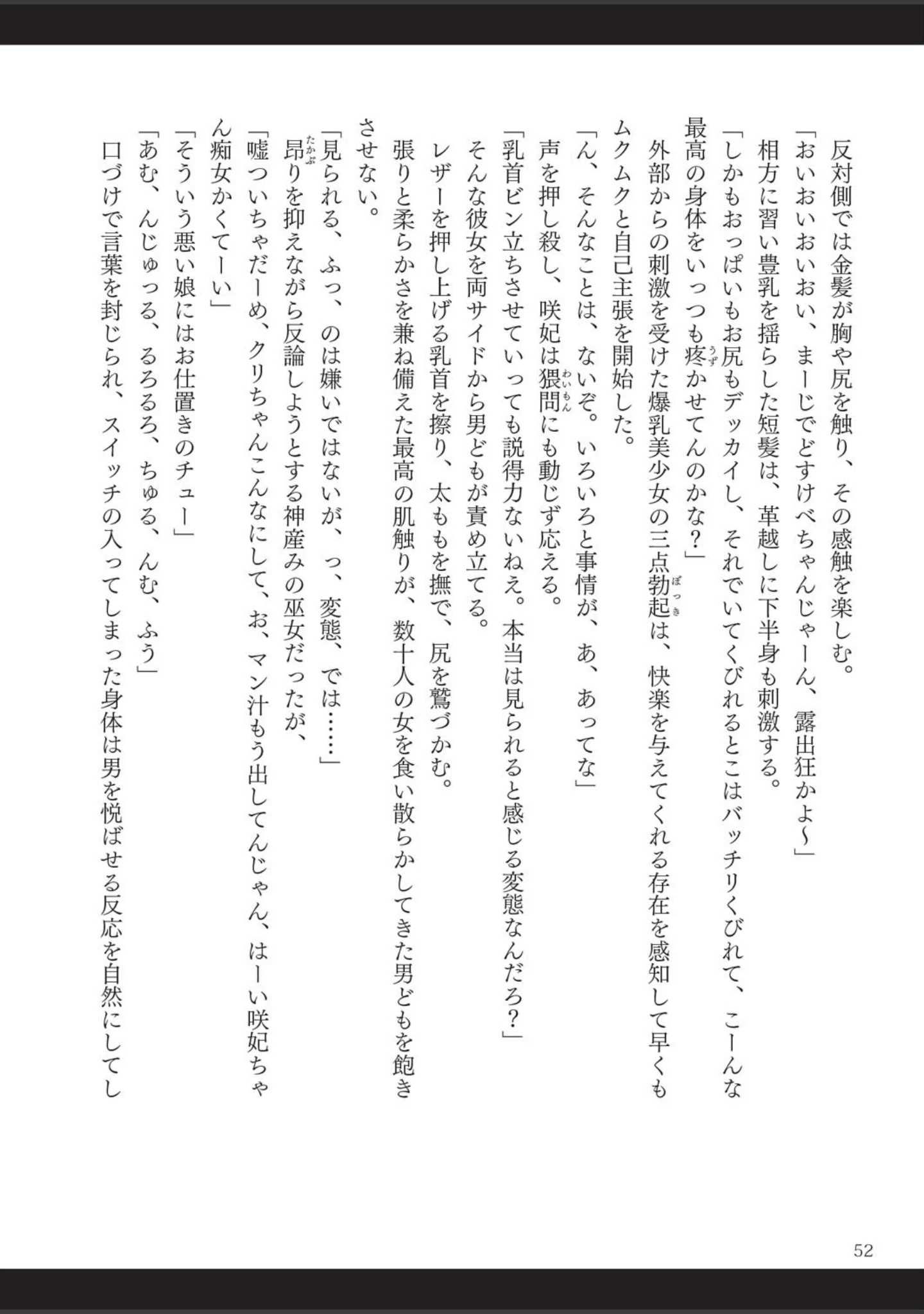 「呪詛喰らい師」（時丸佳久） 試し読み 29ページ目