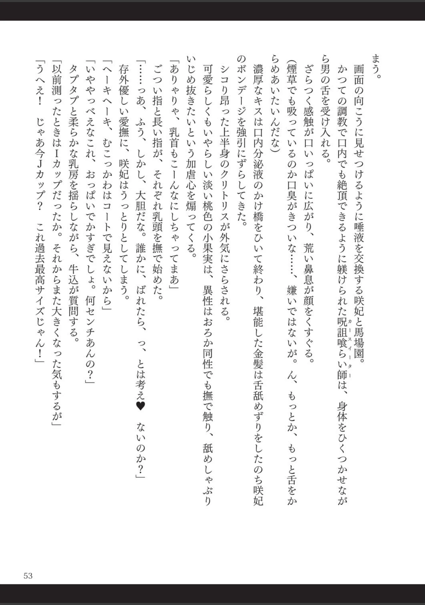 「呪詛喰らい師」（時丸佳久） 試し読み 30ページ目