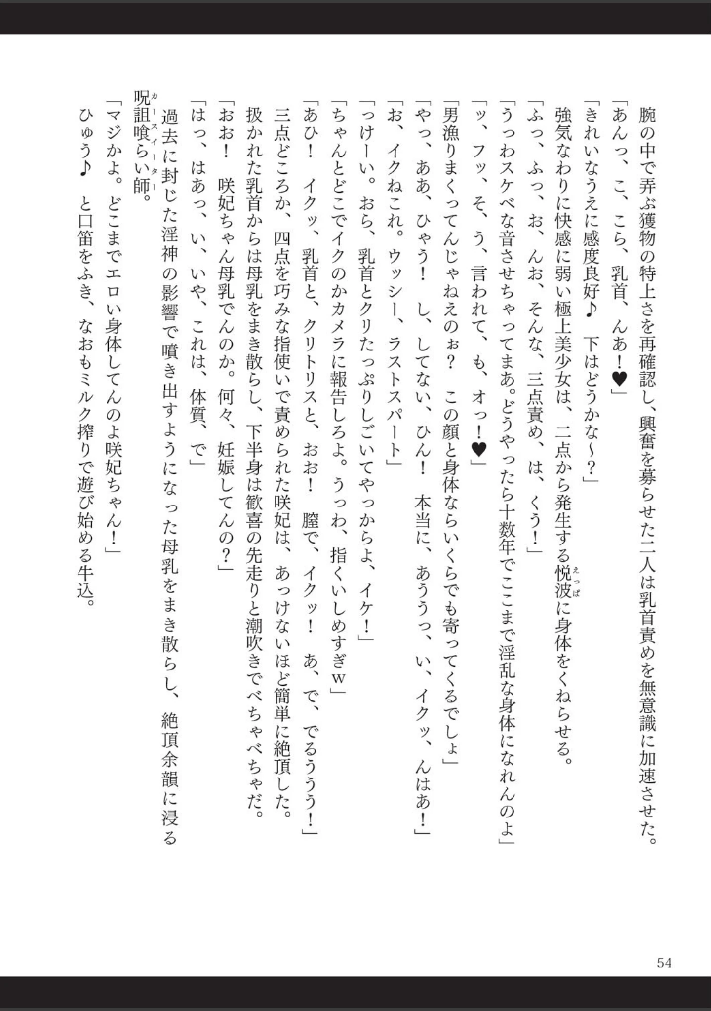 「呪詛喰らい師」（時丸佳久） 試し読み 31ページ目