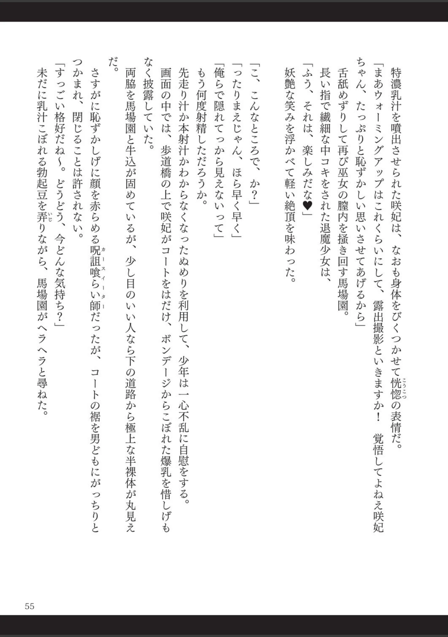 「呪詛喰らい師」（時丸佳久） 試し読み 32ページ目