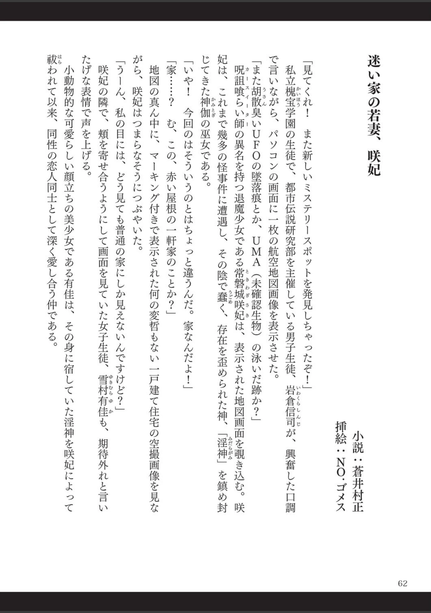 「呪詛喰らい師」（時丸佳久） 試し読み 33ページ目