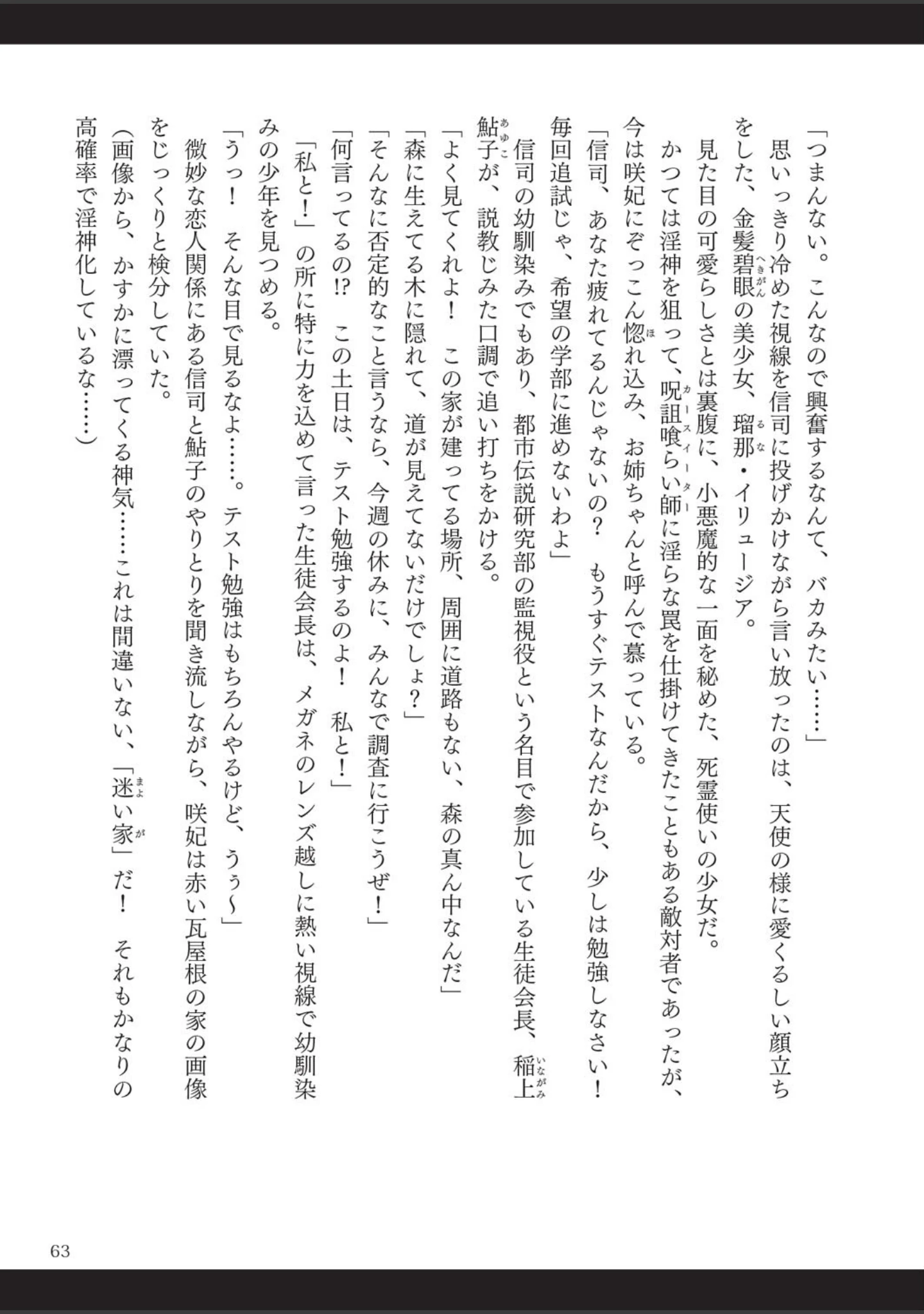 「呪詛喰らい師」（時丸佳久） 試し読み 34ページ目