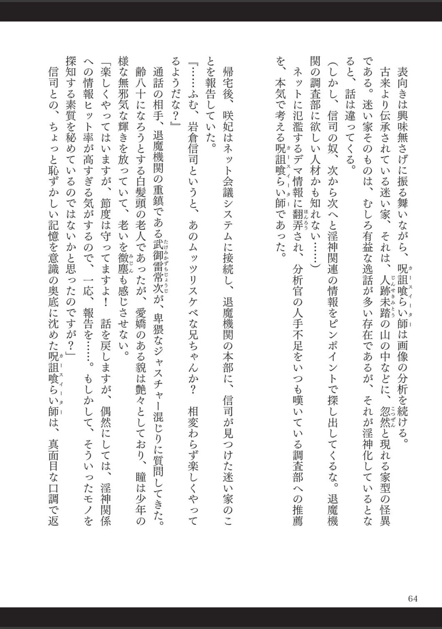 「呪詛喰らい師」（時丸佳久） 試し読み 35ページ目