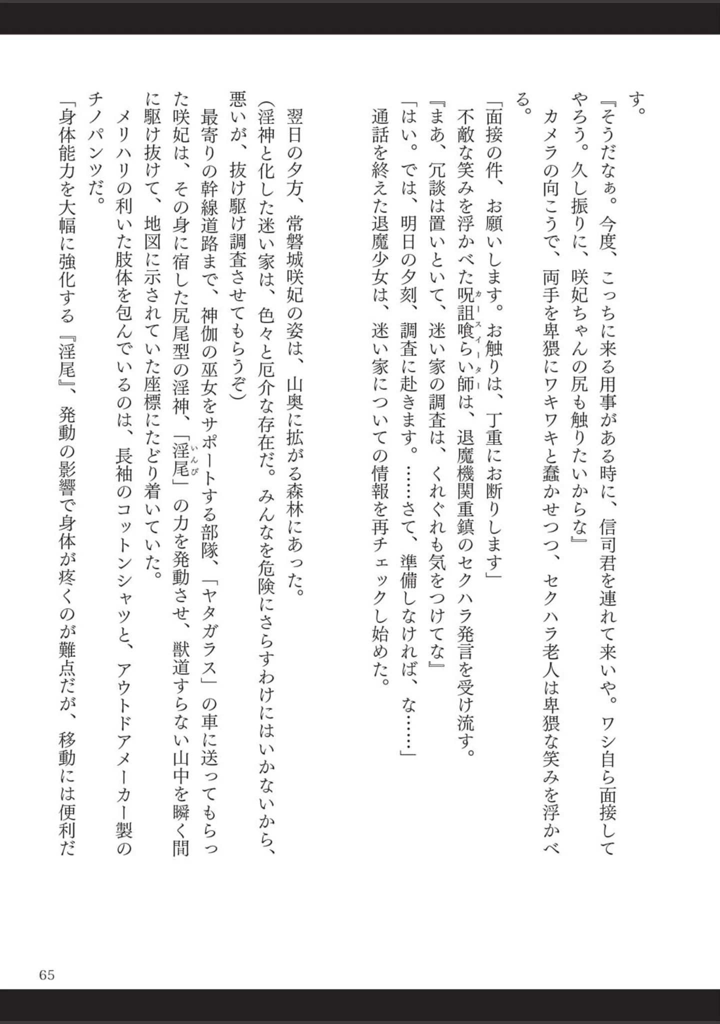 「呪詛喰らい師」（時丸佳久） 試し読み 36ページ目