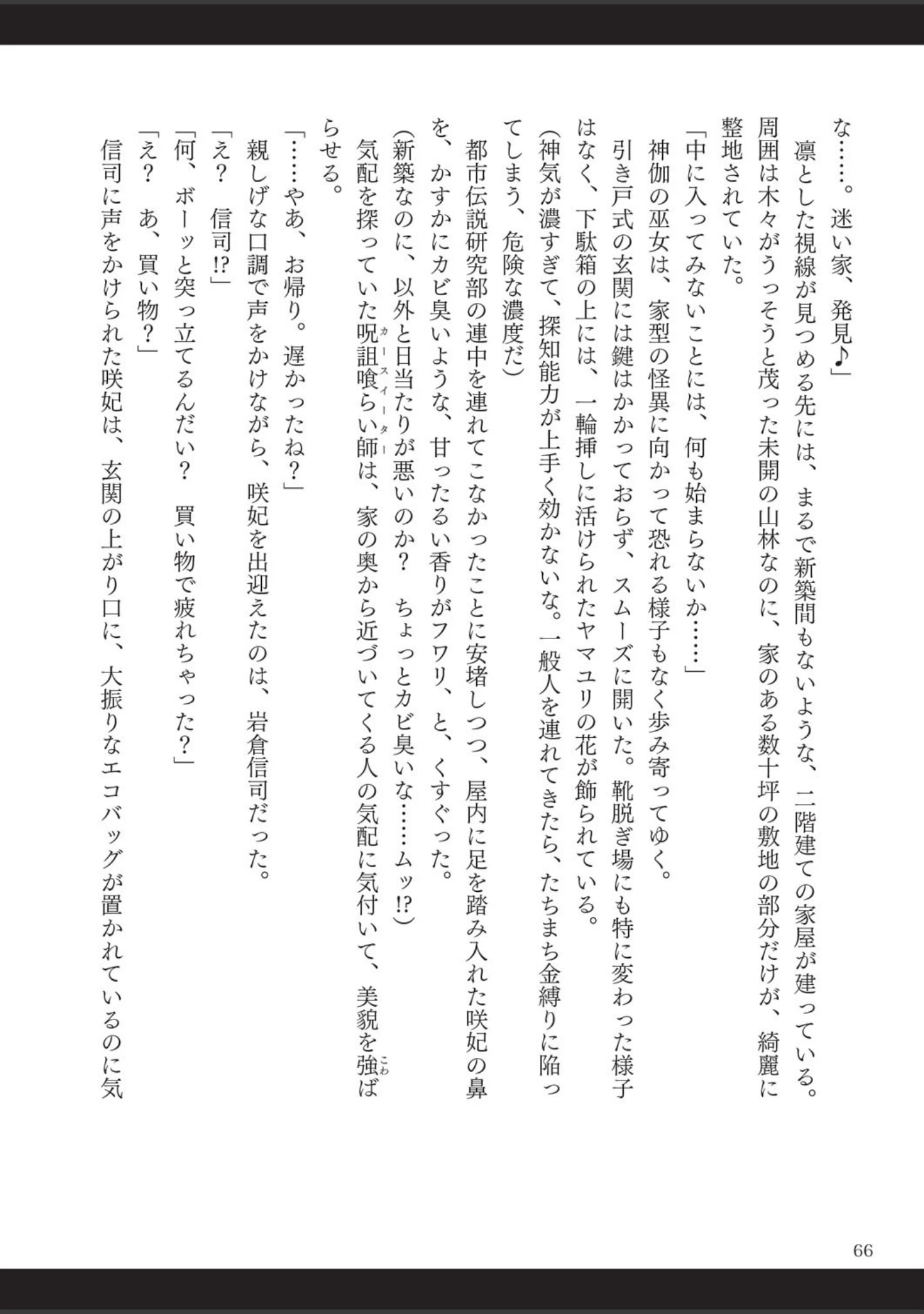 「呪詛喰らい師」（時丸佳久） 試し読み 37ページ目