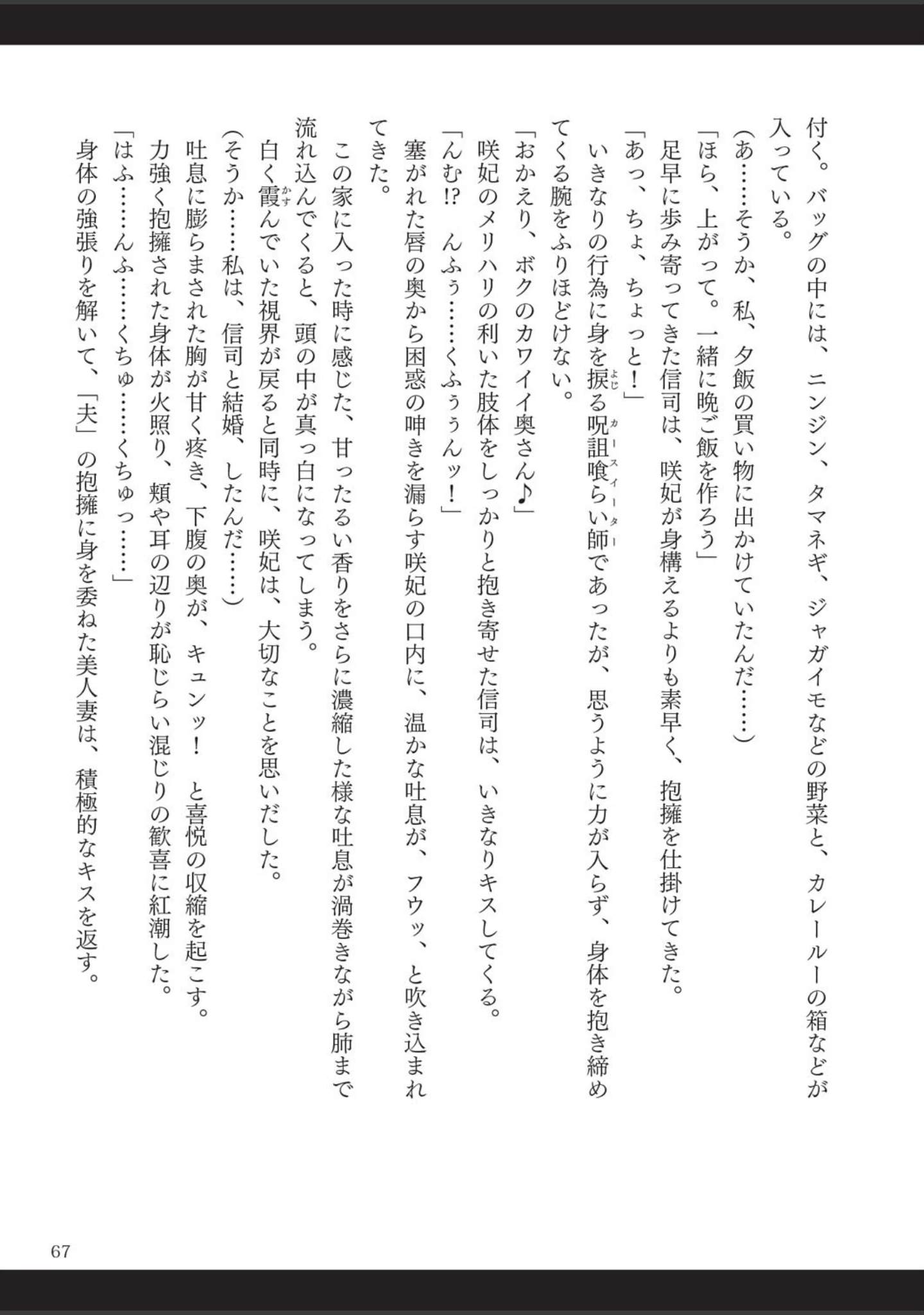 「呪詛喰らい師」（時丸佳久） 試し読み 38ページ目