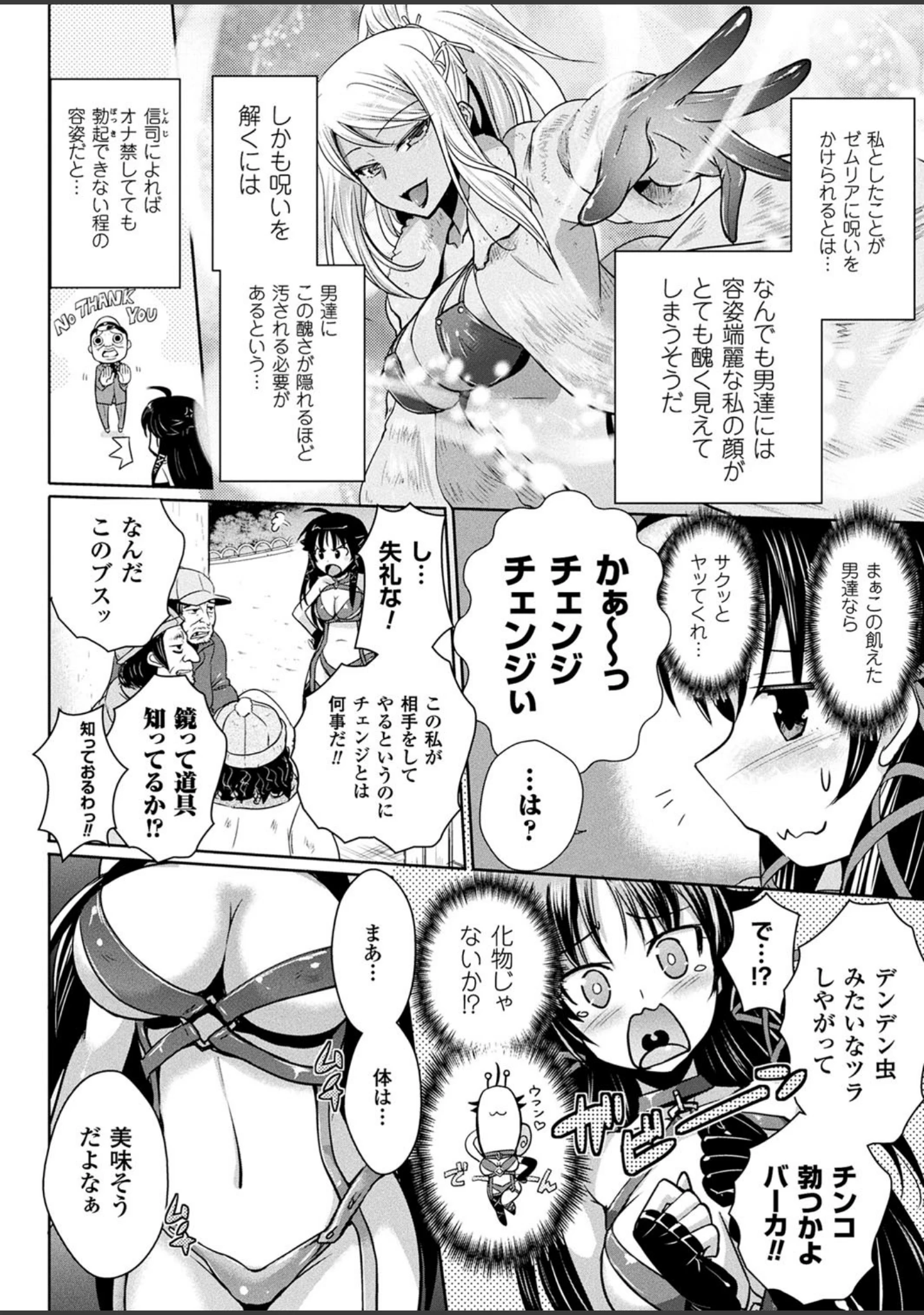 「呪詛喰らい師」（時丸佳久） 試し読み 3ページ目