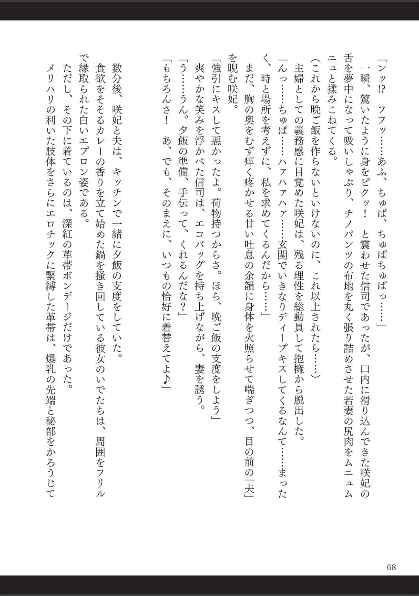 「呪詛喰らい師」（時丸佳久） 試し読み 39ページ目
