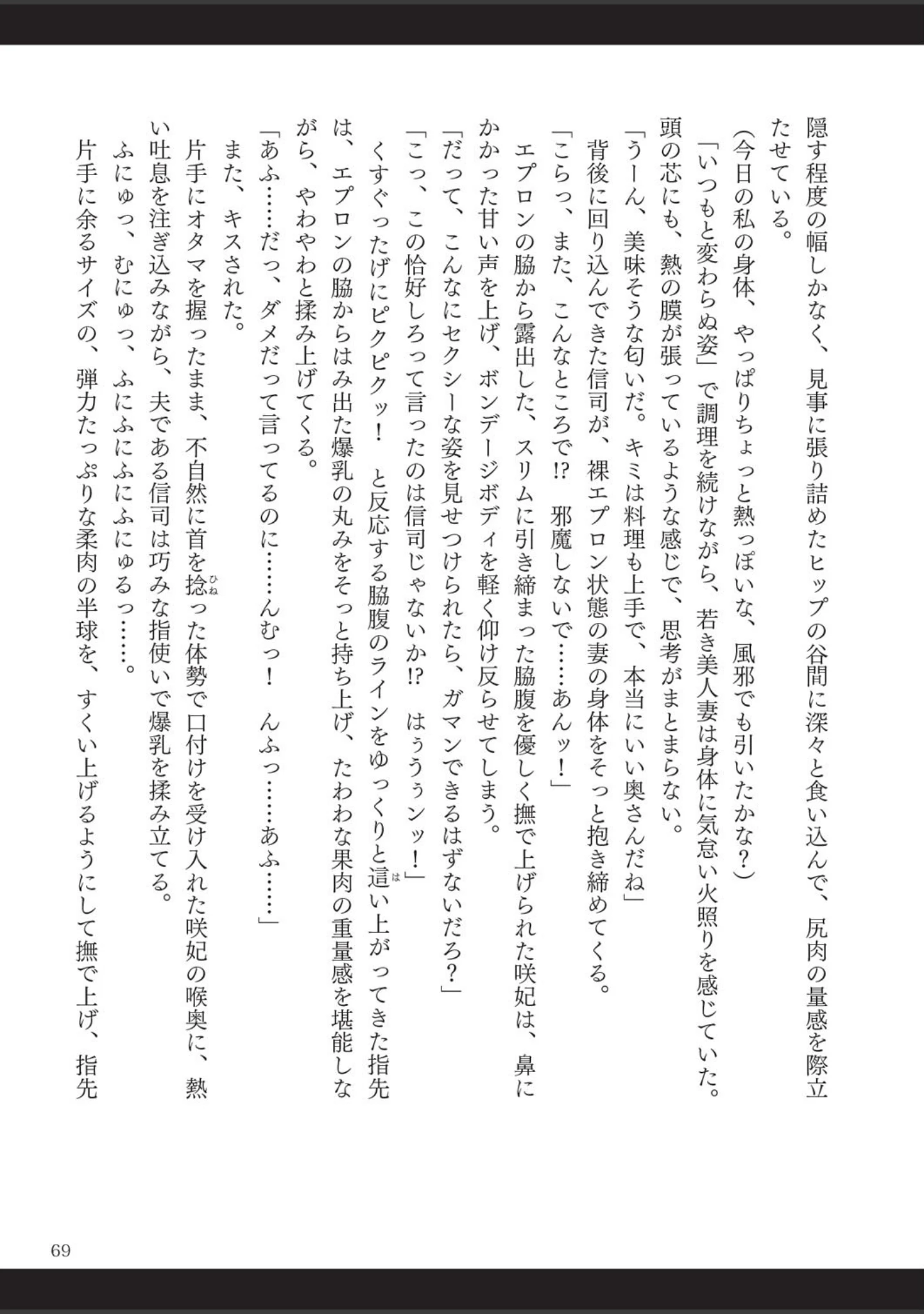 「呪詛喰らい師」（時丸佳久） 試し読み 40ページ目