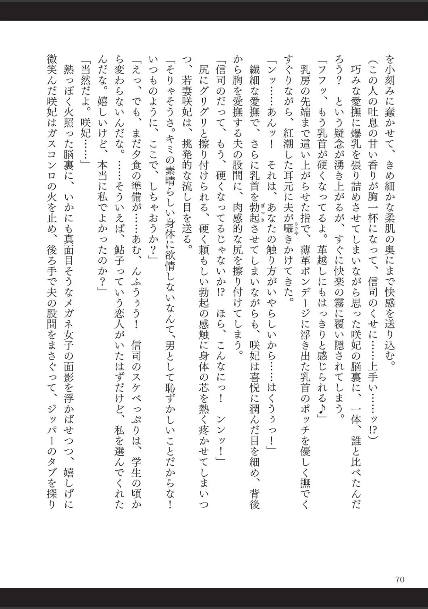 「呪詛喰らい師」（時丸佳久） 試し読み 41ページ目