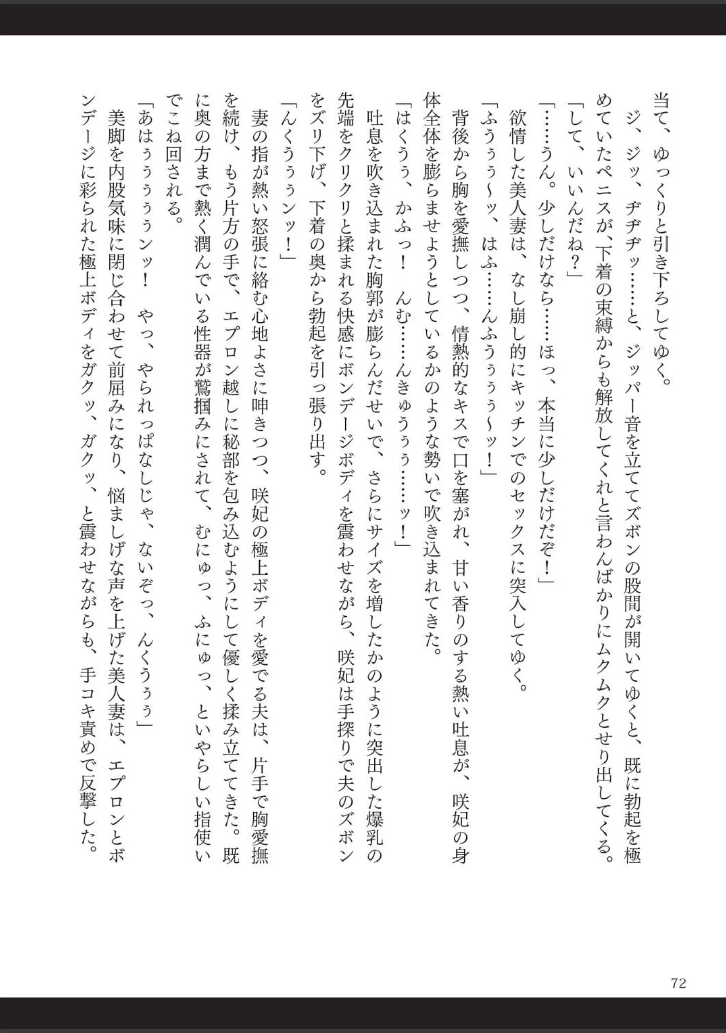 「呪詛喰らい師」（時丸佳久） 試し読み 43ページ目
