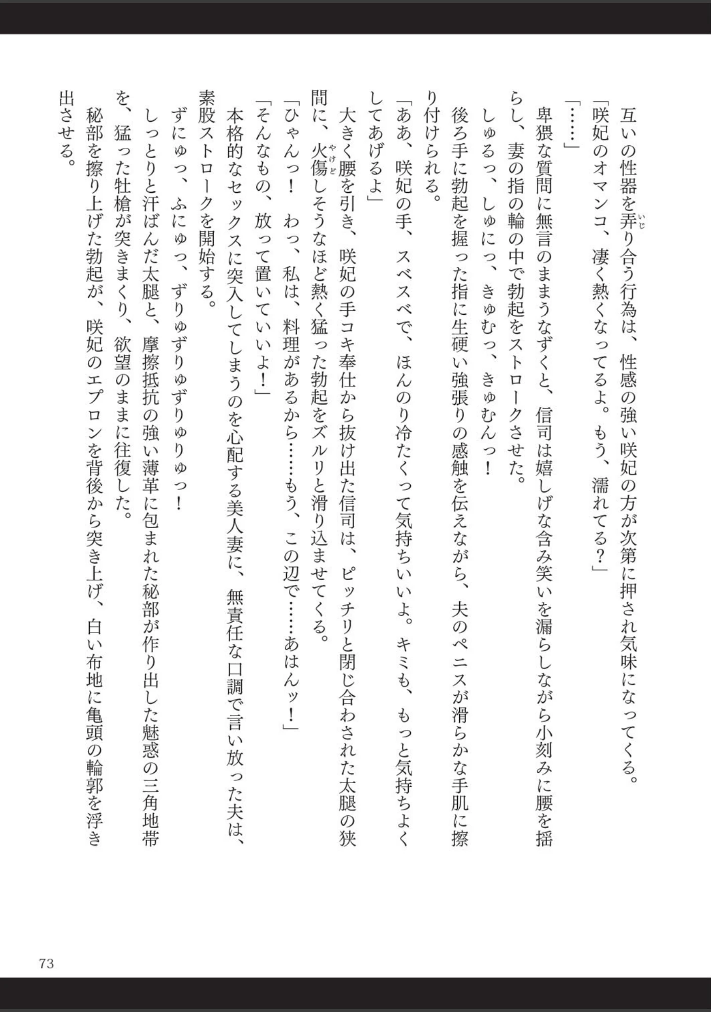 「呪詛喰らい師」（時丸佳久） 試し読み 44ページ目