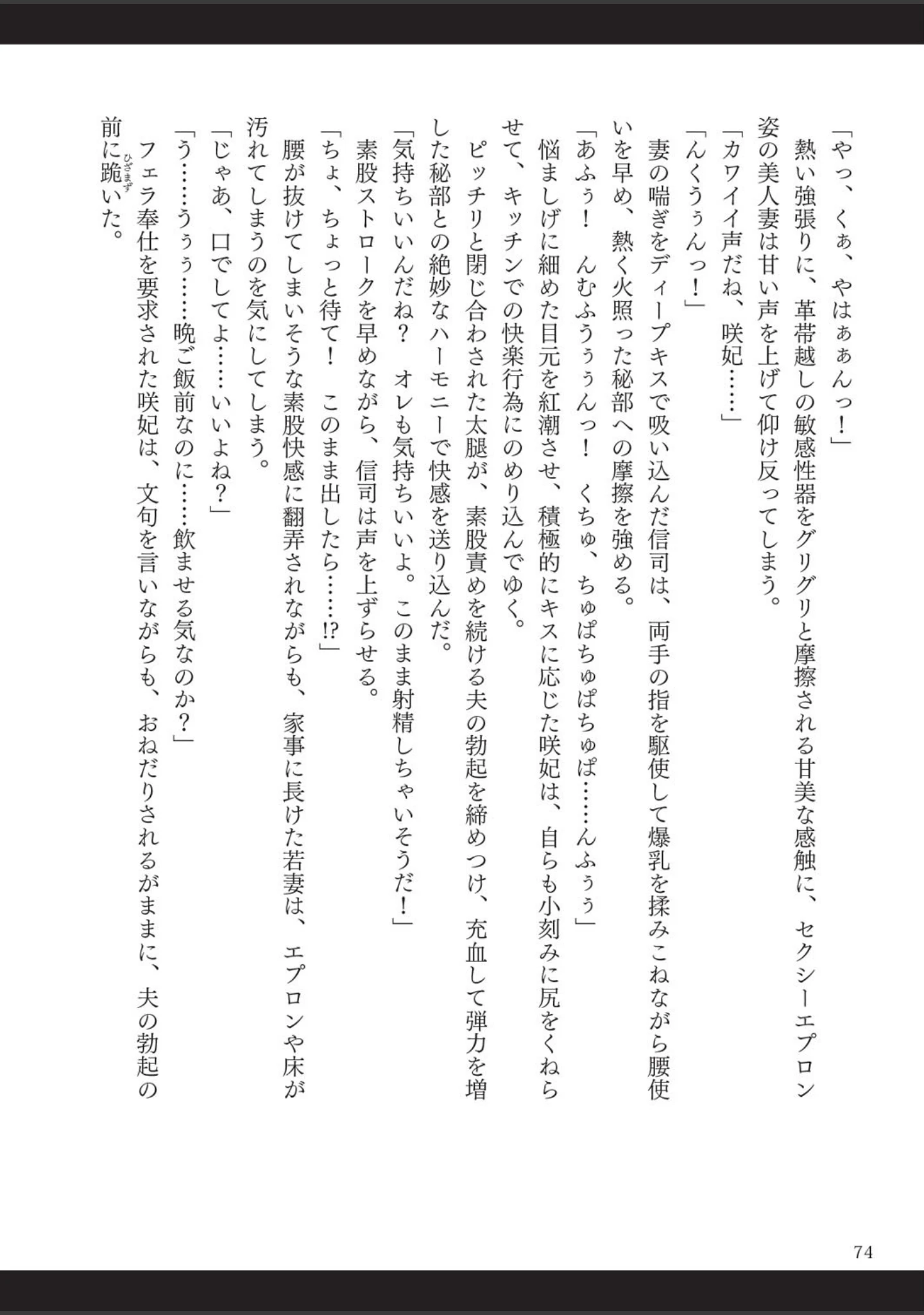 「呪詛喰らい師」（時丸佳久） 試し読み 45ページ目