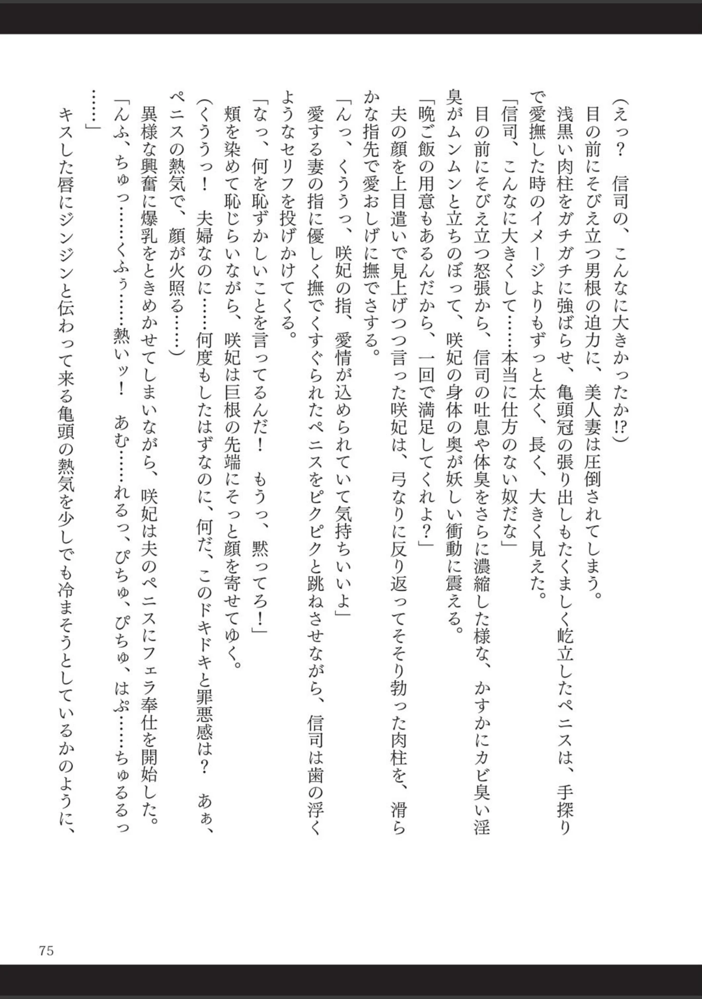 「呪詛喰らい師」（時丸佳久） 試し読み 46ページ目