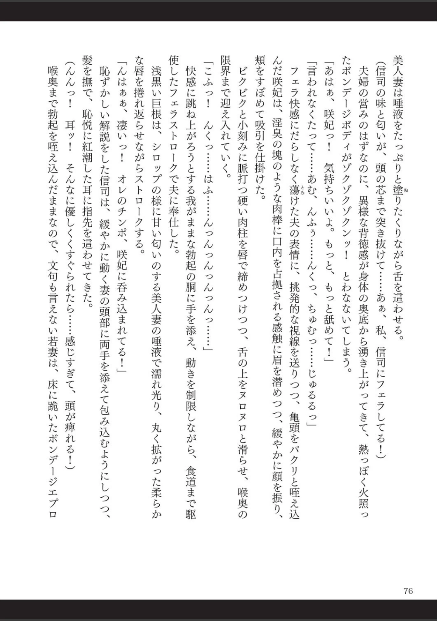 「呪詛喰らい師」（時丸佳久） 試し読み 47ページ目